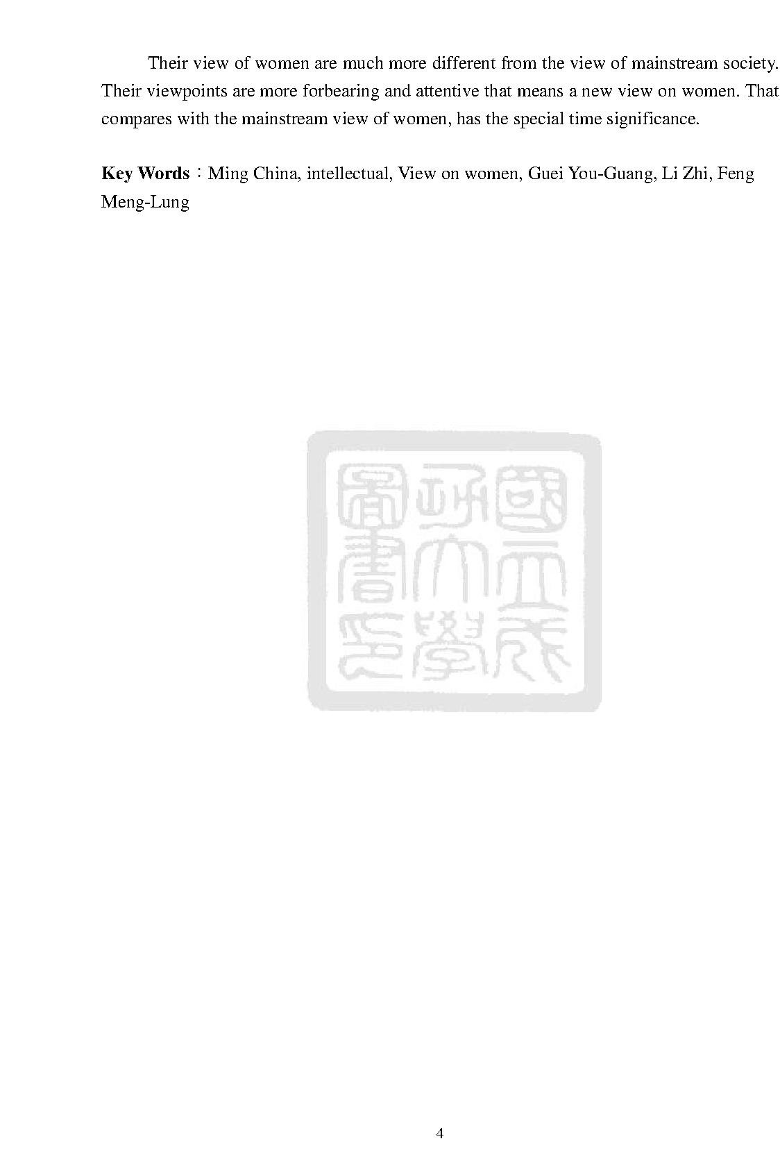 明代新思潮下文人的婦女觀.pdf_第5页