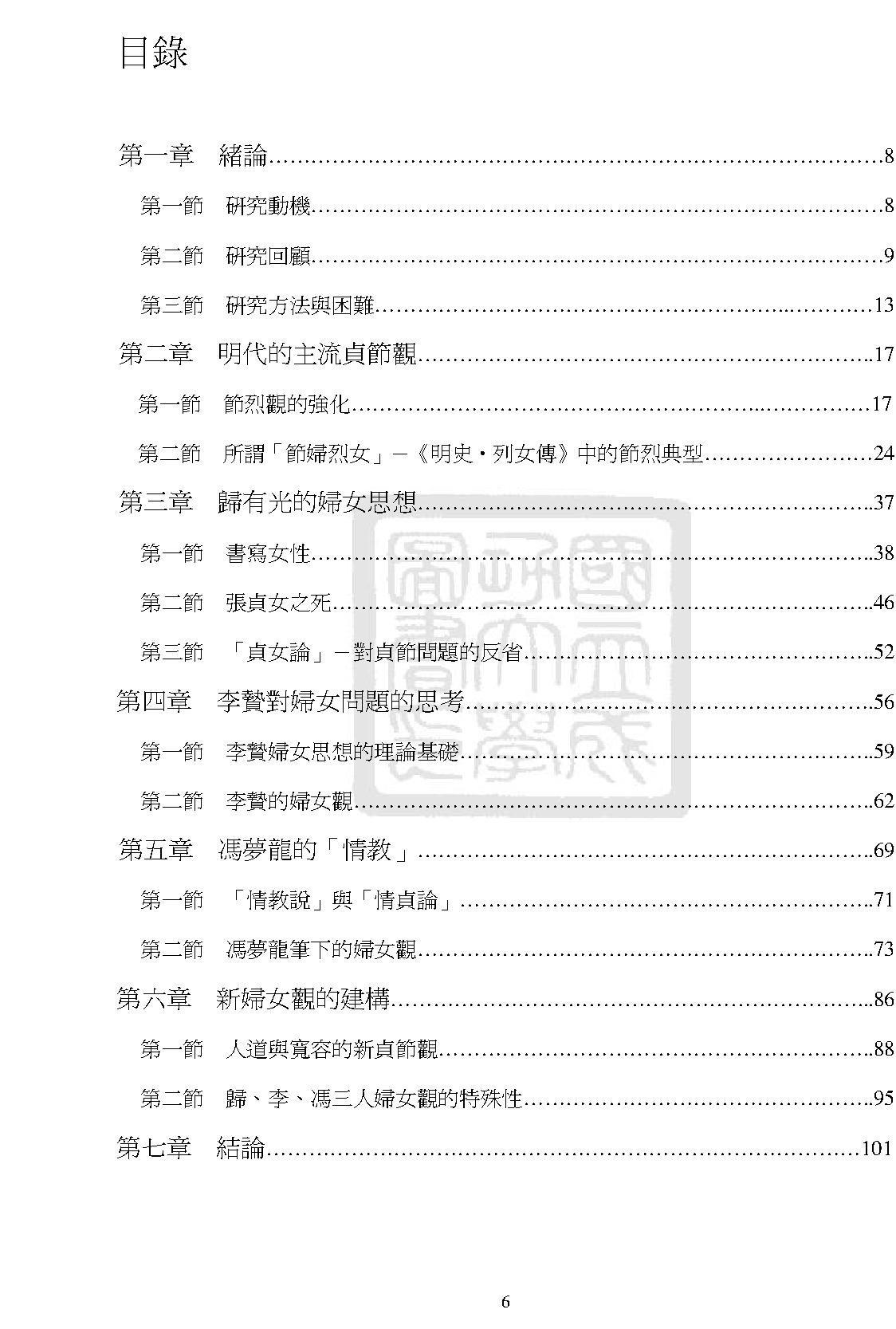 明代新思潮下文人的婦女觀.pdf_第7页