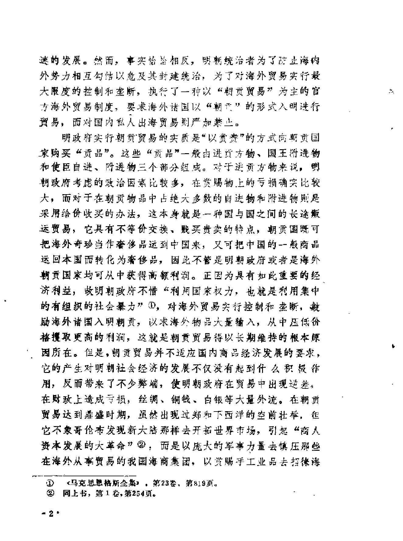 明代海外贸易史.pdf_第4页