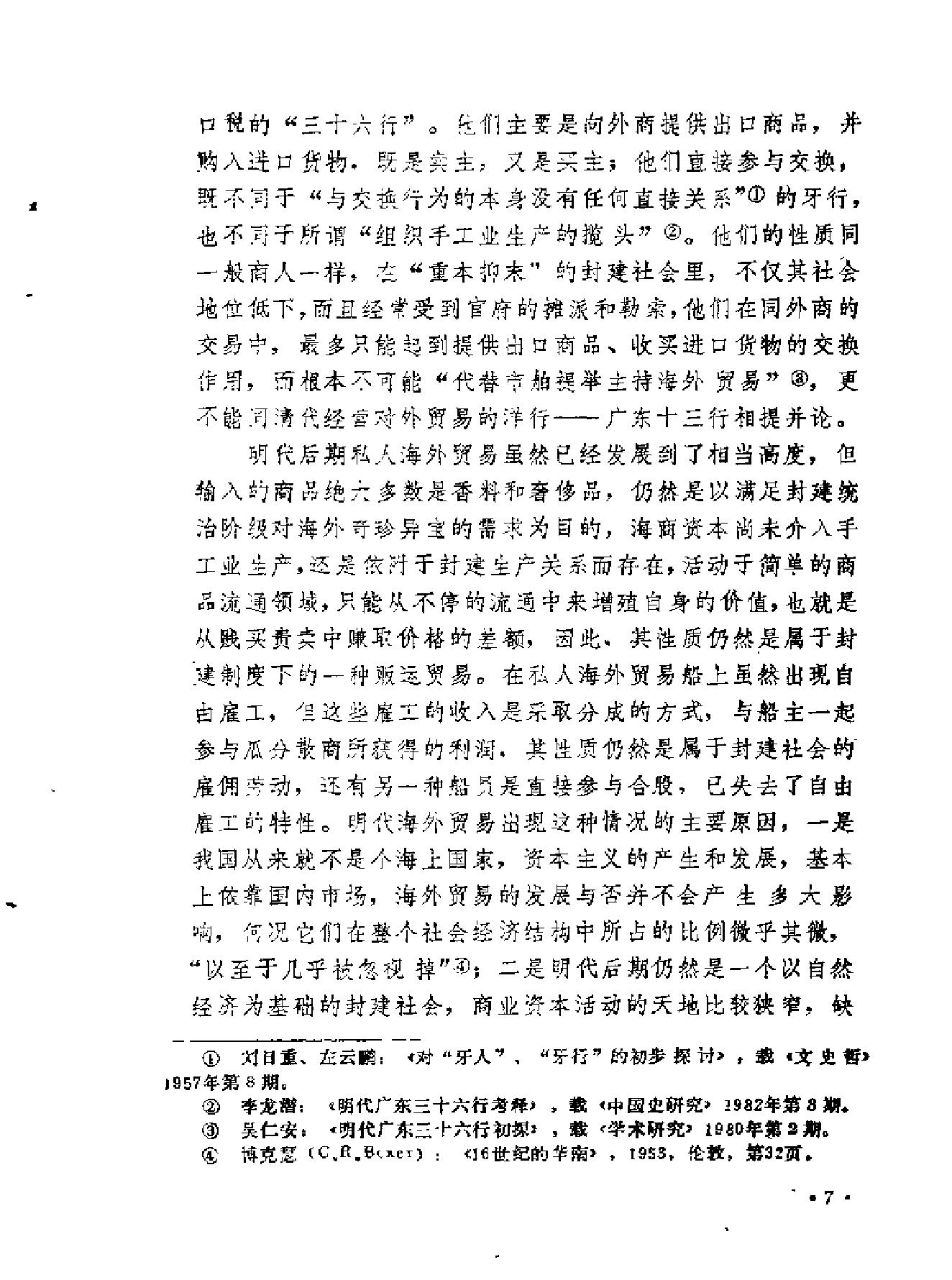 明代海外贸易史.pdf_第9页