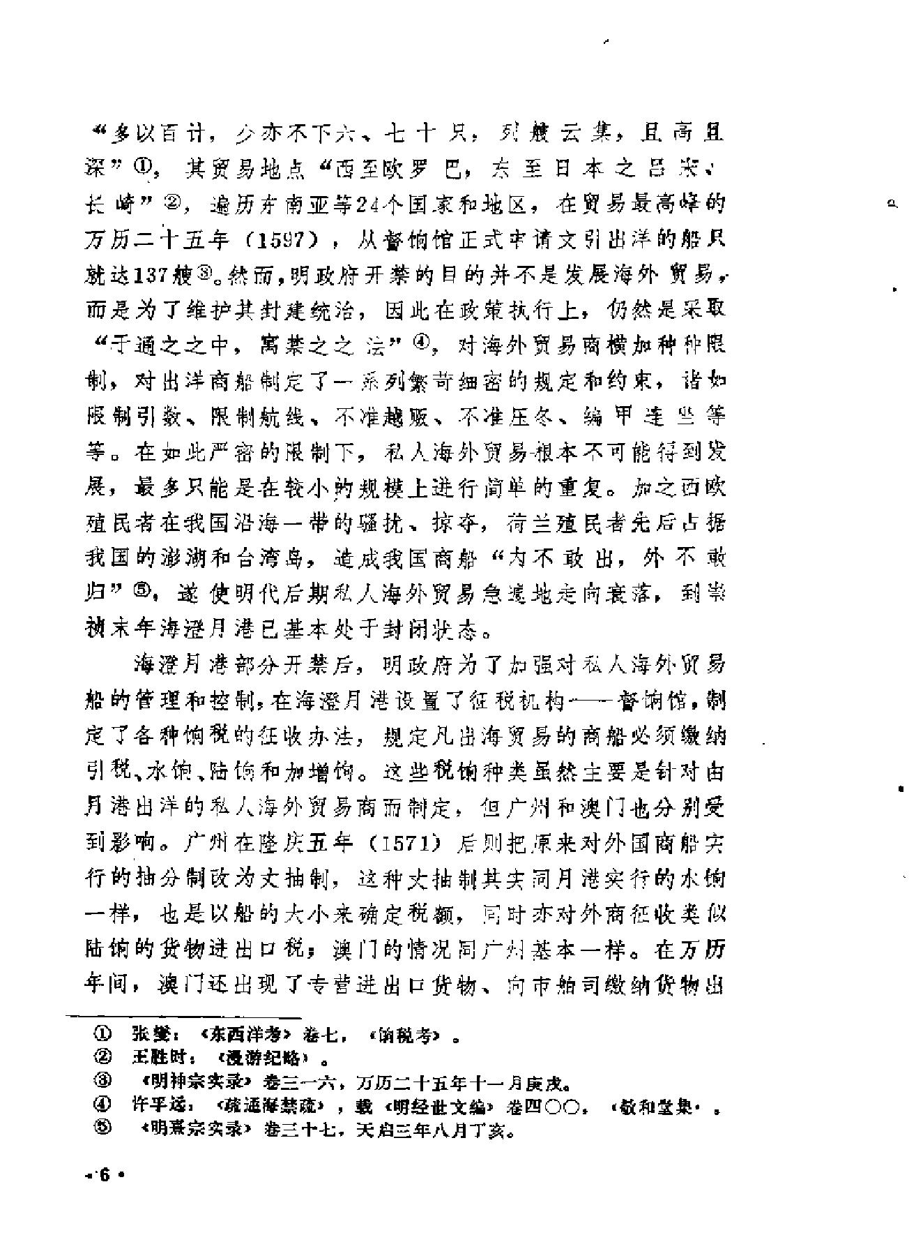 明代海外贸易史.pdf_第8页