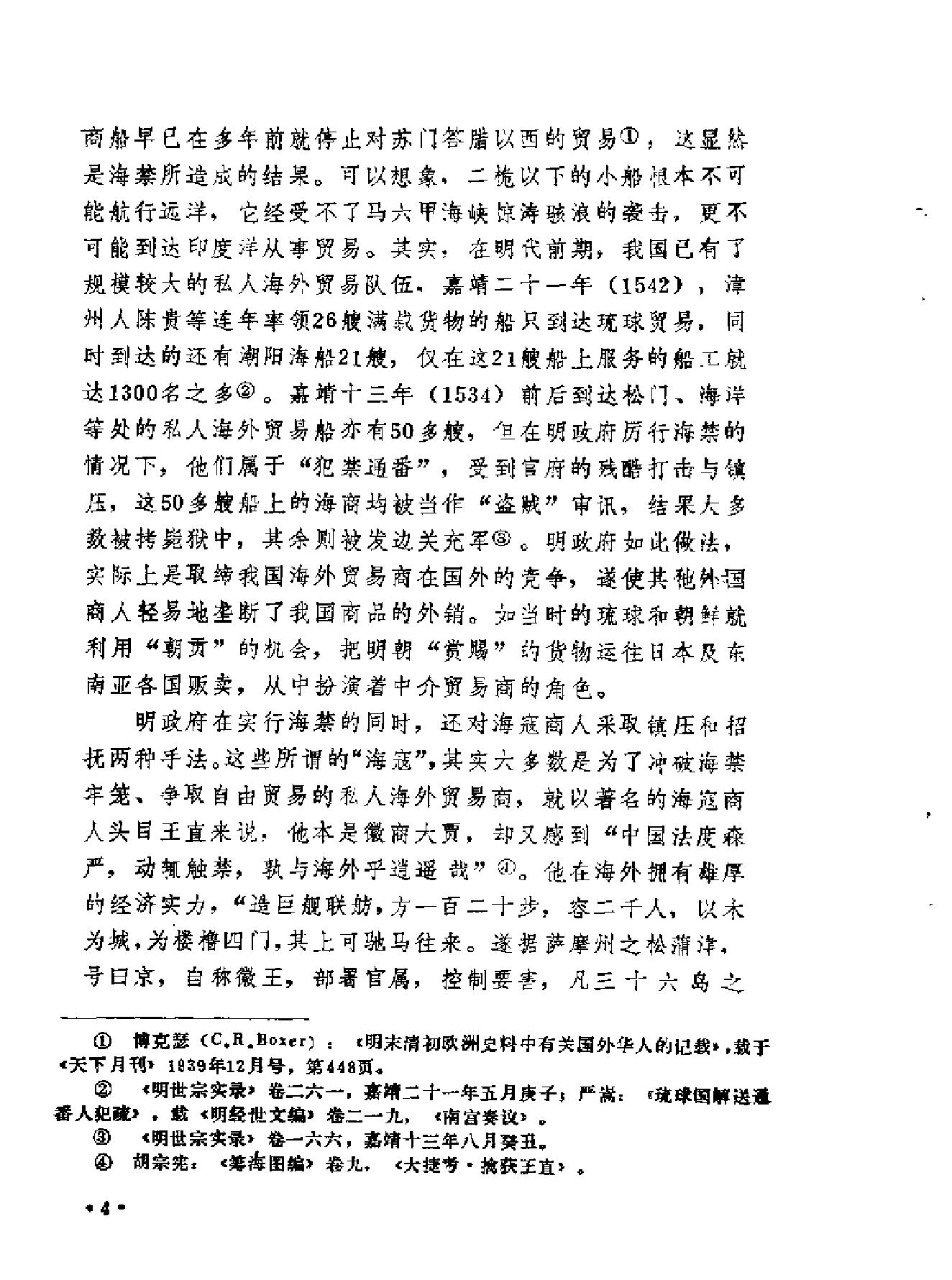 明代海外贸易史.pdf_第6页