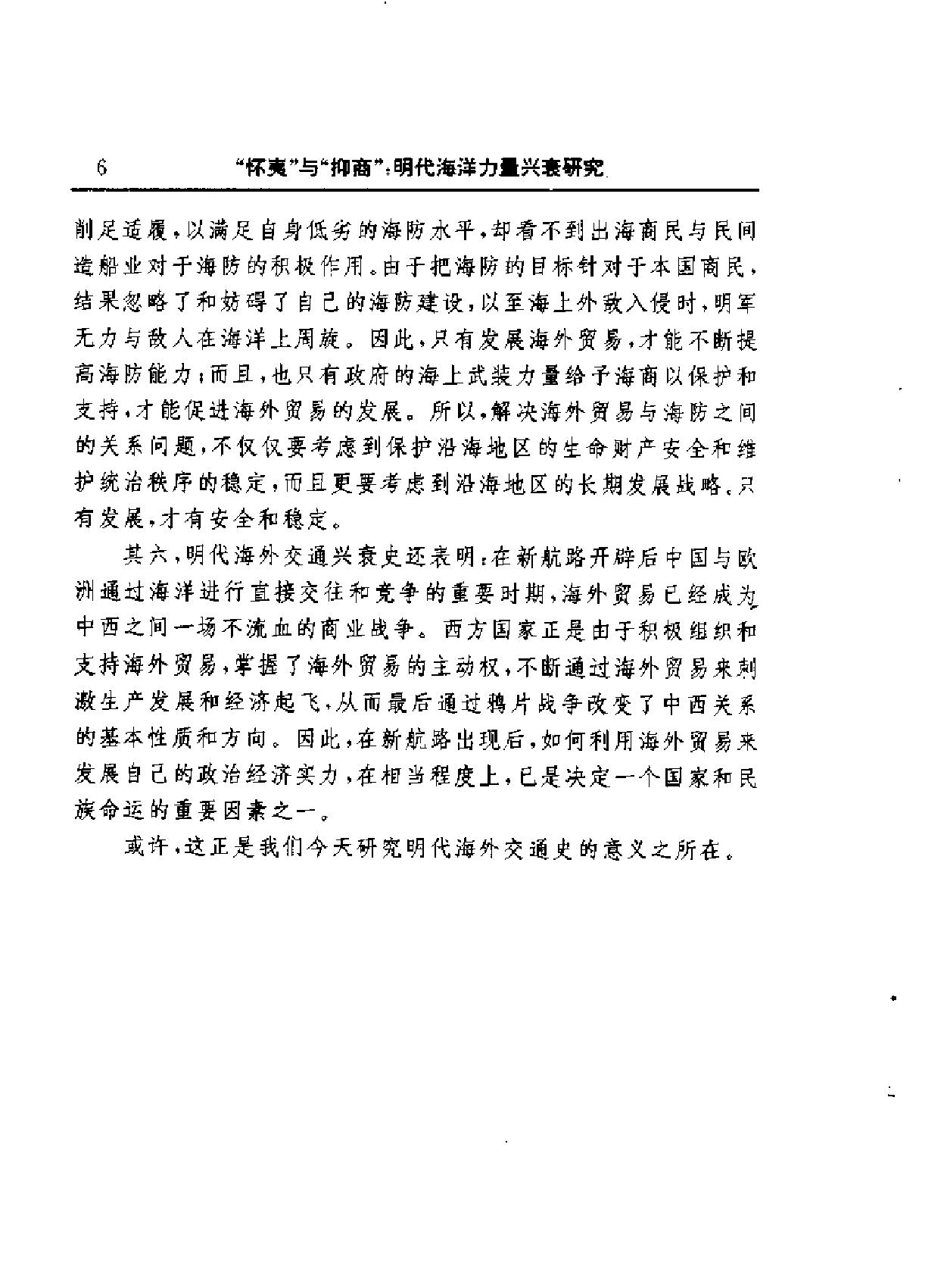 明代海洋力量兴衰研究.pdf_第7页