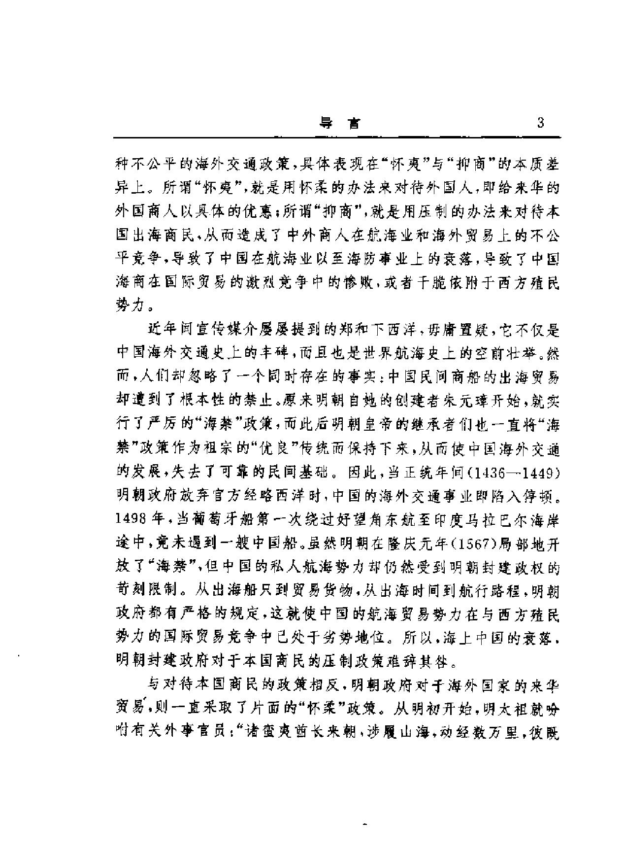 明代海洋力量兴衰研究.pdf_第4页