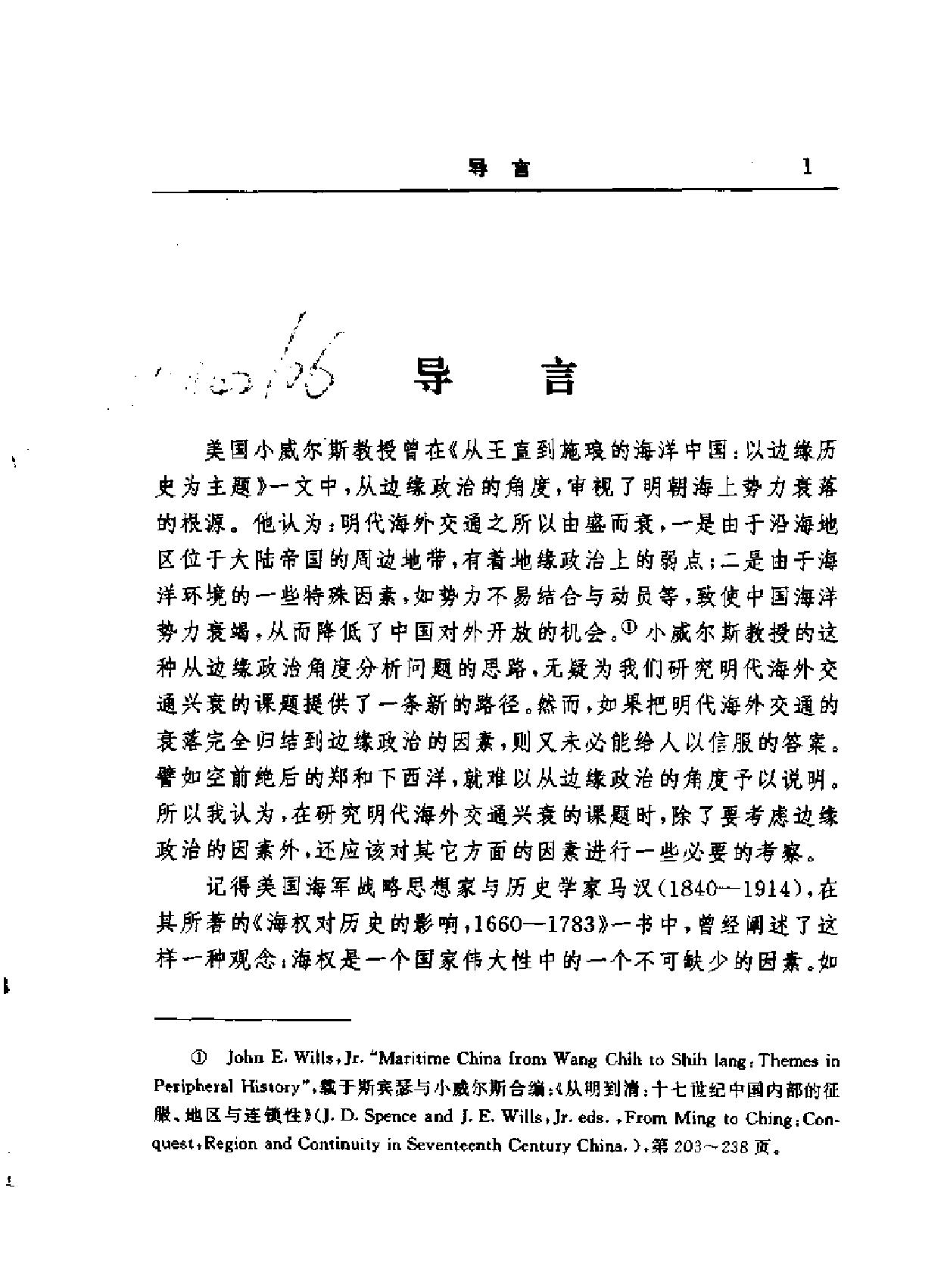 明代海洋力量兴衰研究.pdf_第3页