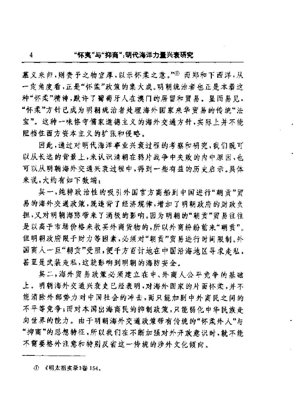 明代海洋力量兴衰研究.pdf_第5页