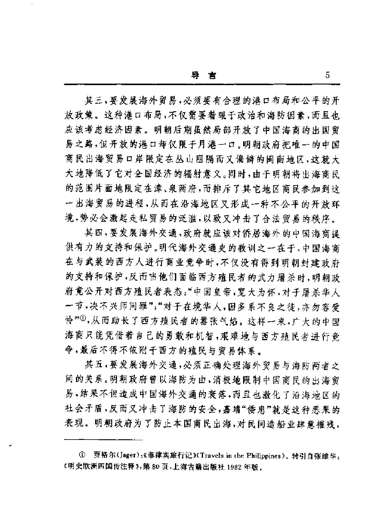 明代海洋力量兴衰研究.pdf_第6页