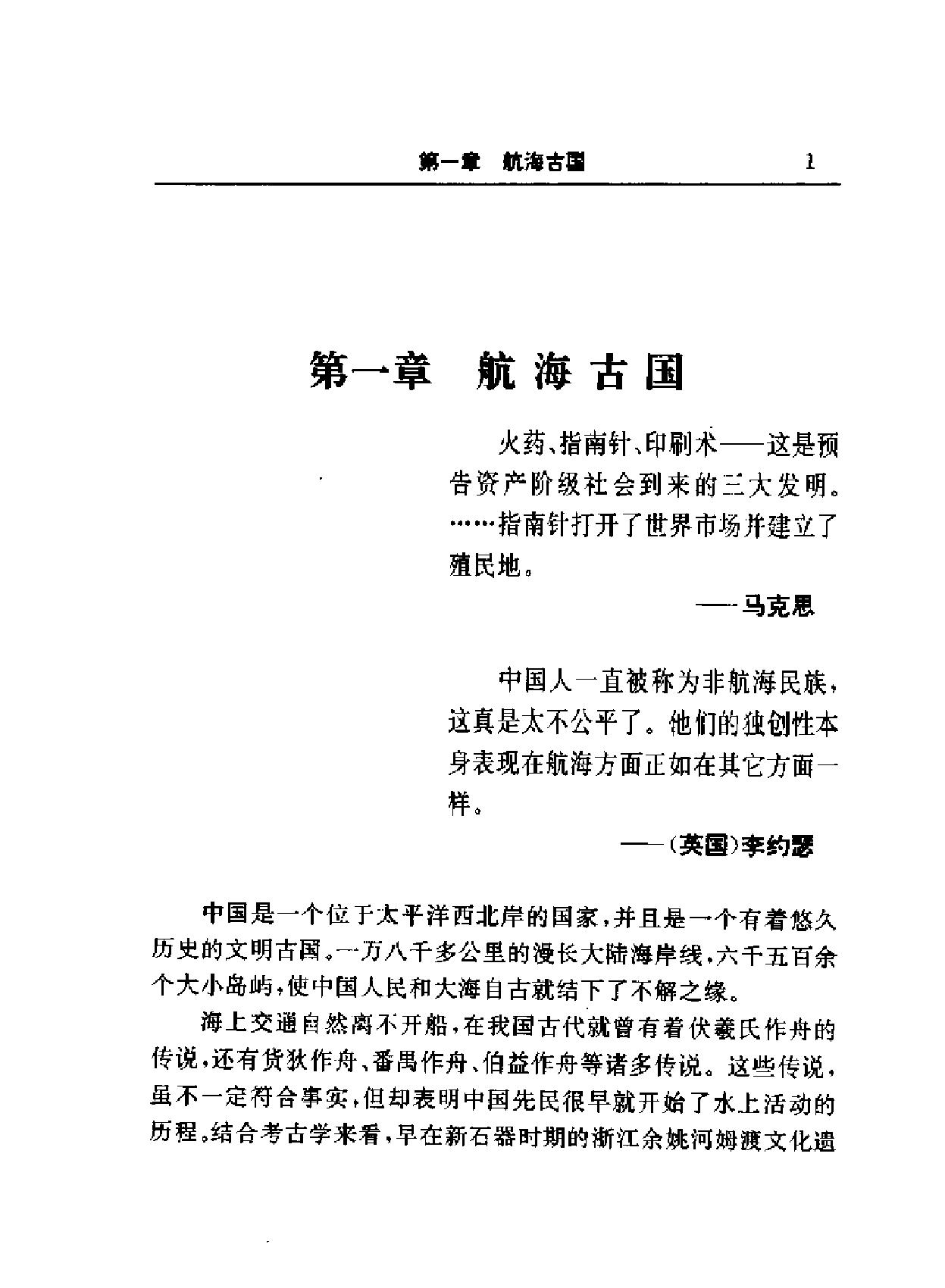 明代海洋力量兴衰研究.pdf_第9页