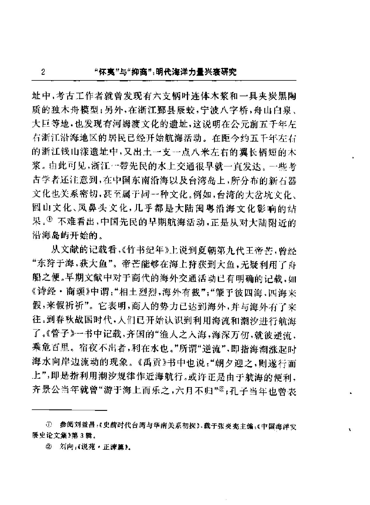 明代海洋力量兴衰研究.pdf_第10页