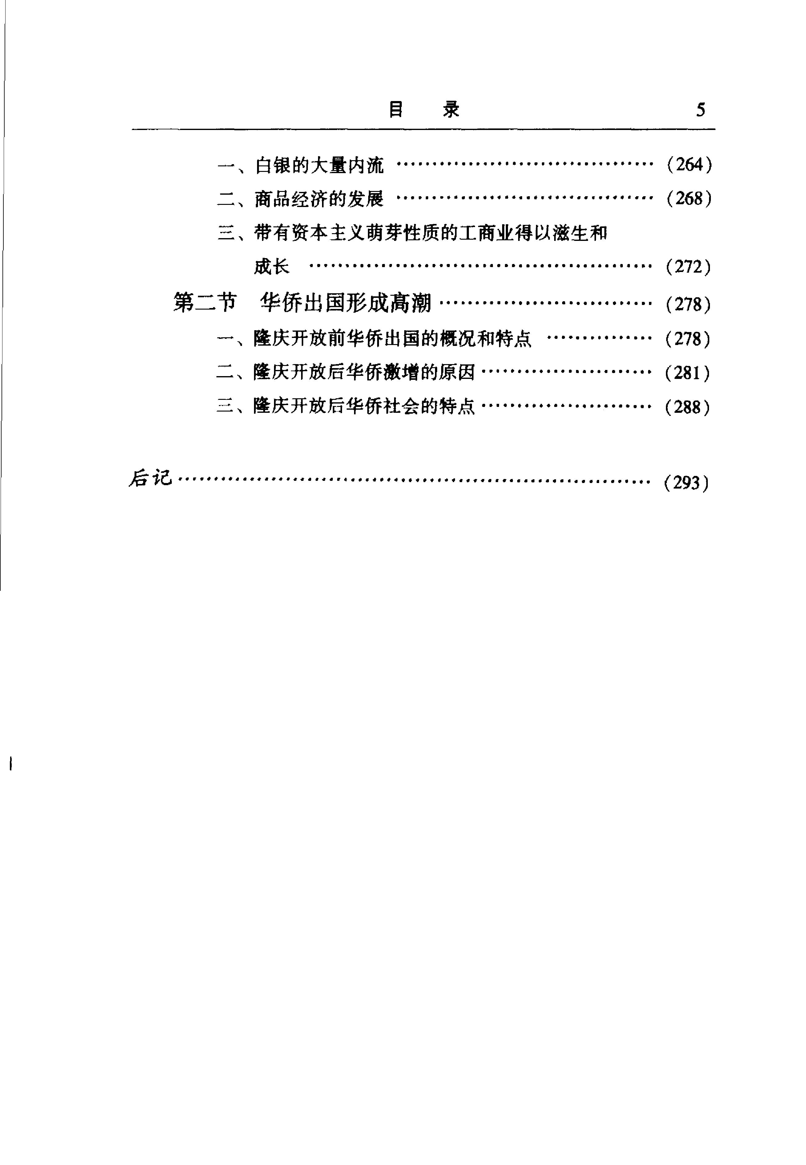 明代海禁与海外贸易#晁中辰着#人民出版社2005.pdf_第10页