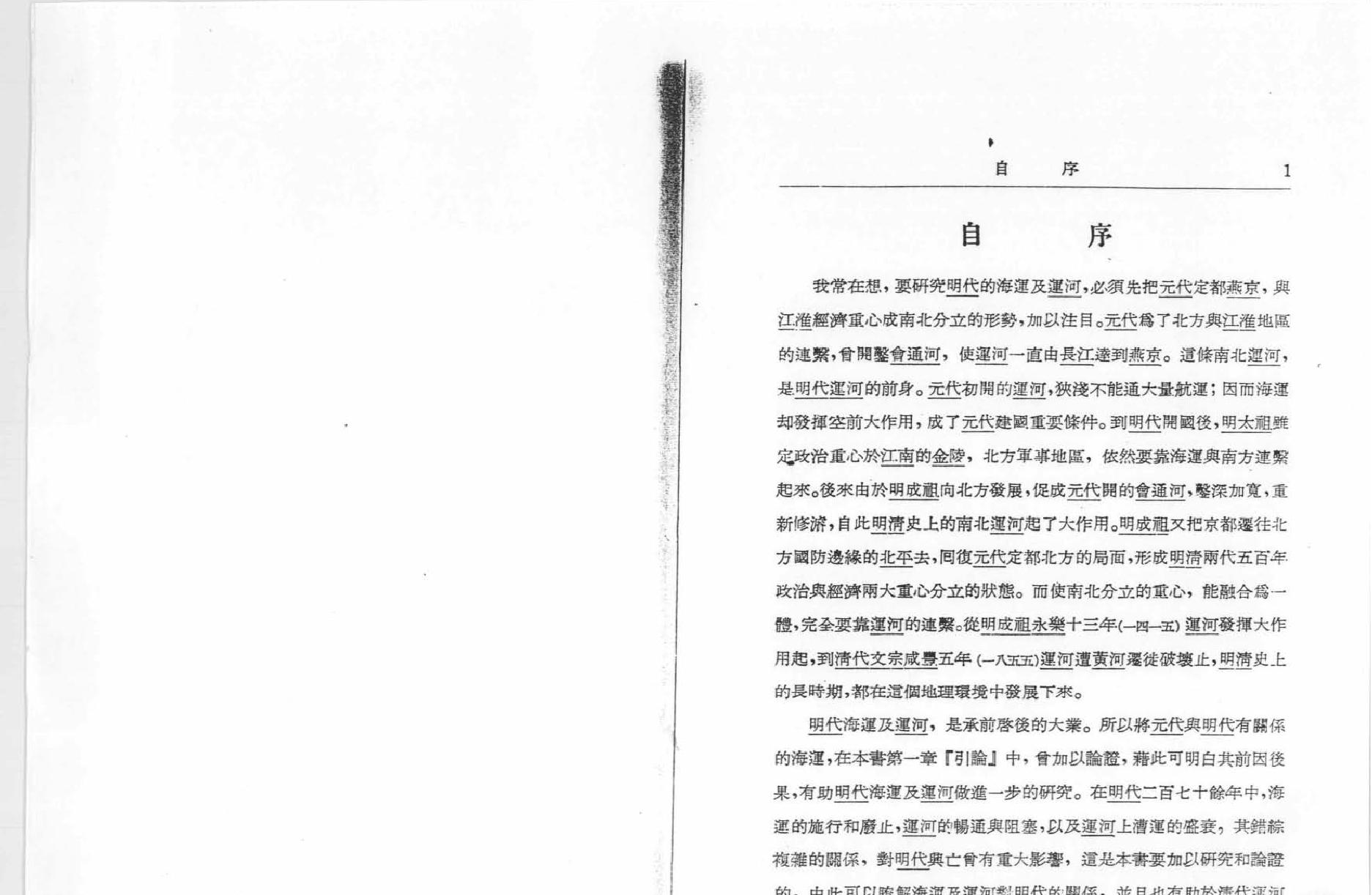 明代海运及运河的研究.pdf_第3页