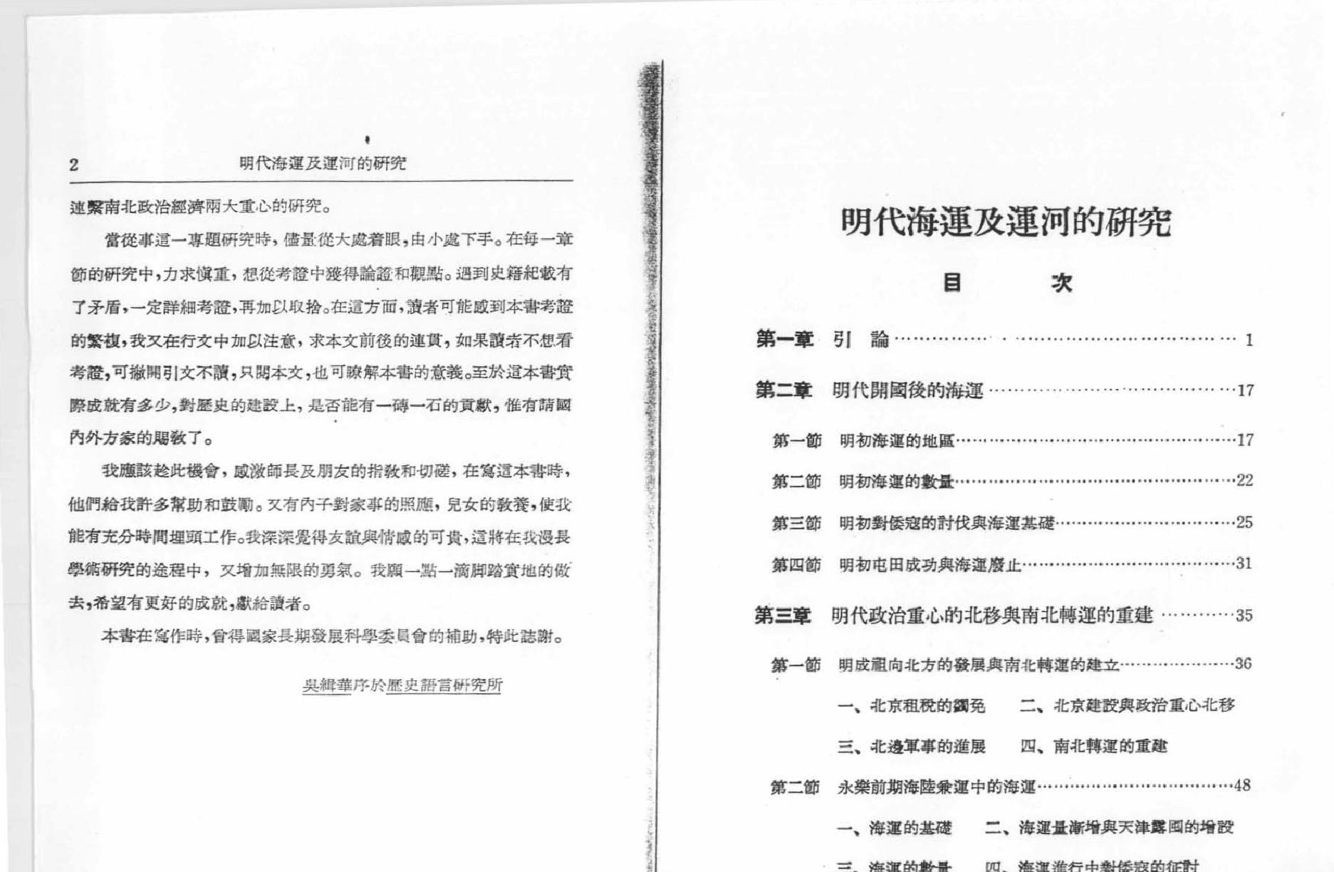 明代海运及运河的研究.pdf_第4页