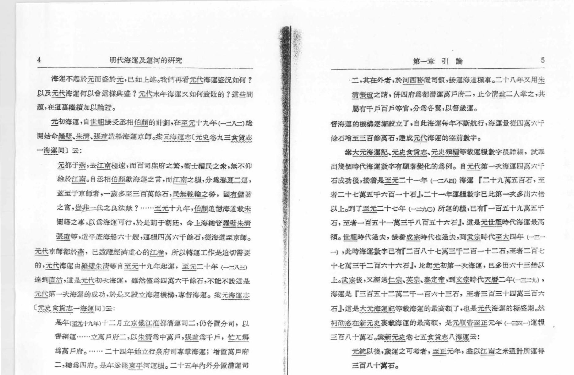 明代海运及运河的研究.pdf_第8页