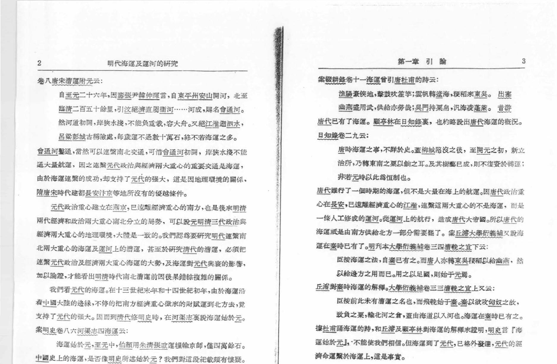 明代海运及运河的研究.pdf_第7页