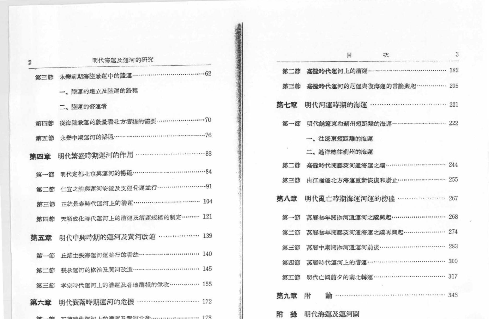 明代海运及运河的研究.pdf_第5页