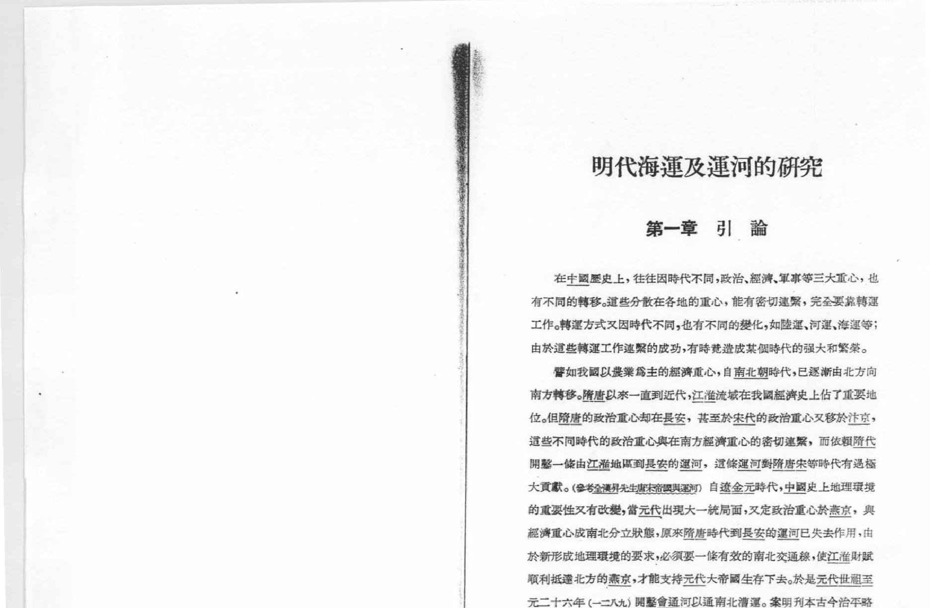 明代海运及运河的研究.pdf_第6页