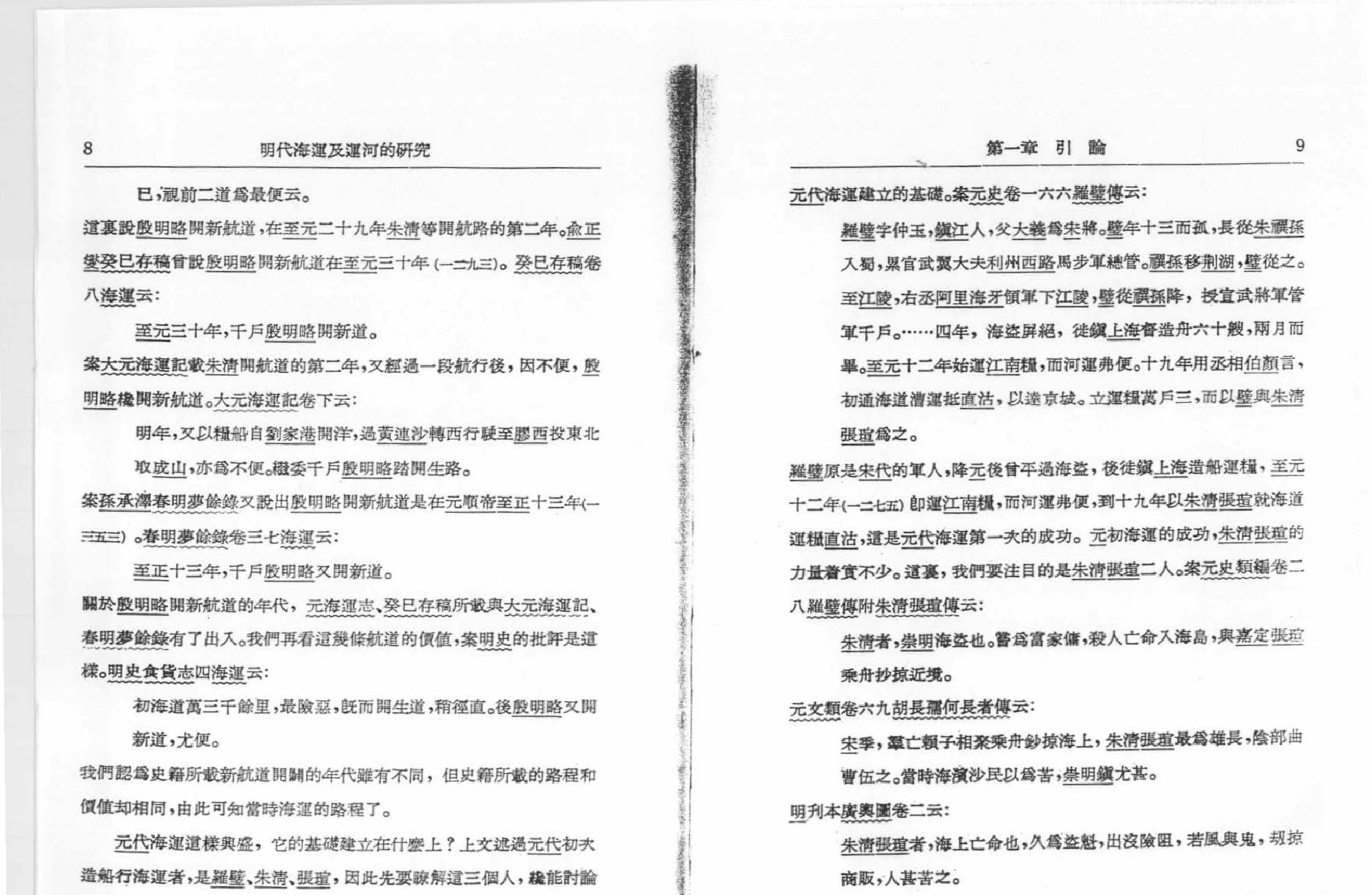 明代海运及运河的研究.pdf_第10页