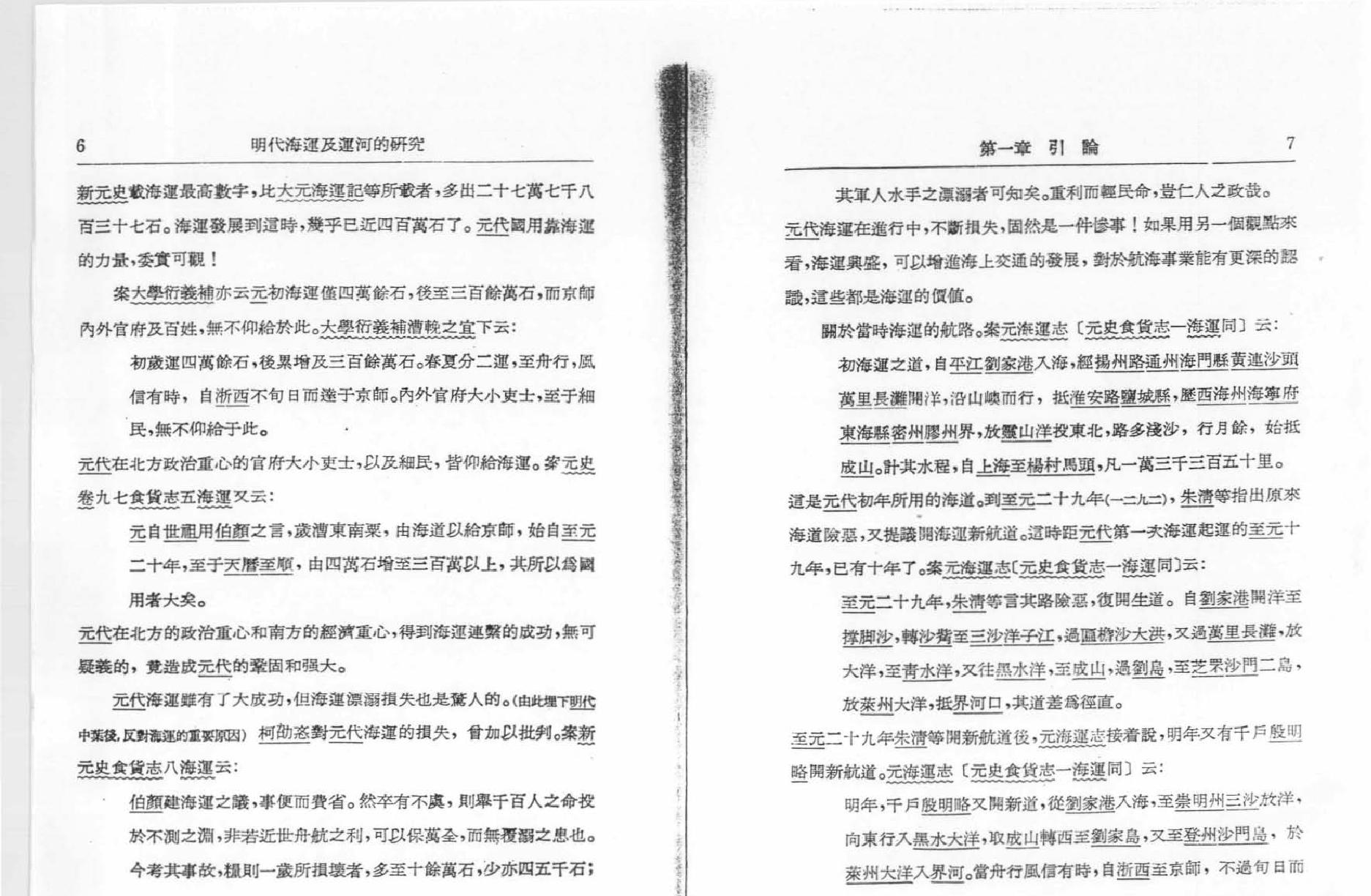 明代海运及运河的研究.pdf_第9页