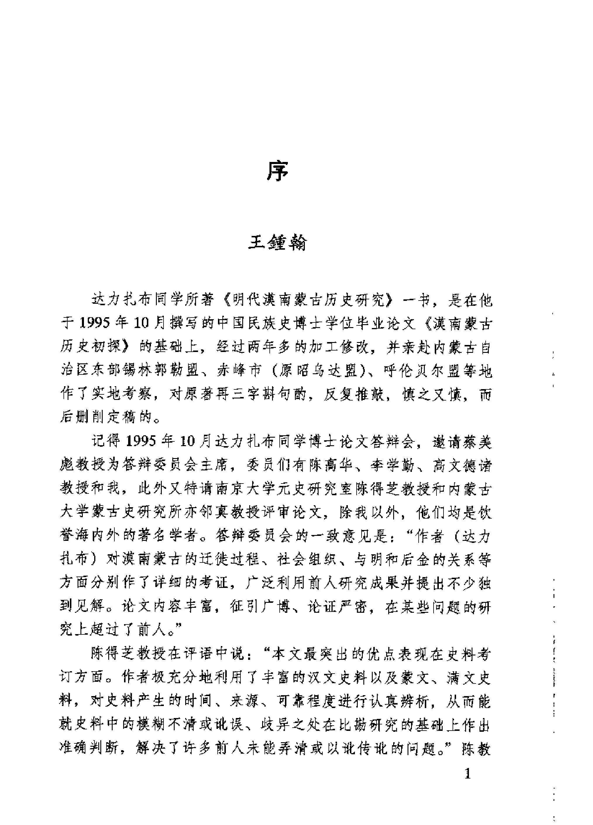 明代漠南蒙古历史研究.pdf_第6页