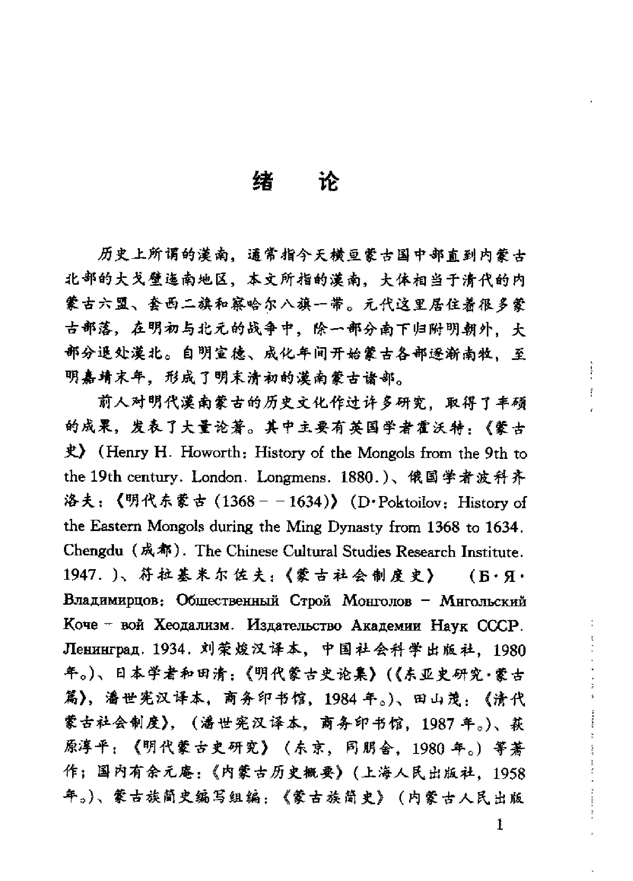 明代漠南蒙古历史研究.pdf_第9页