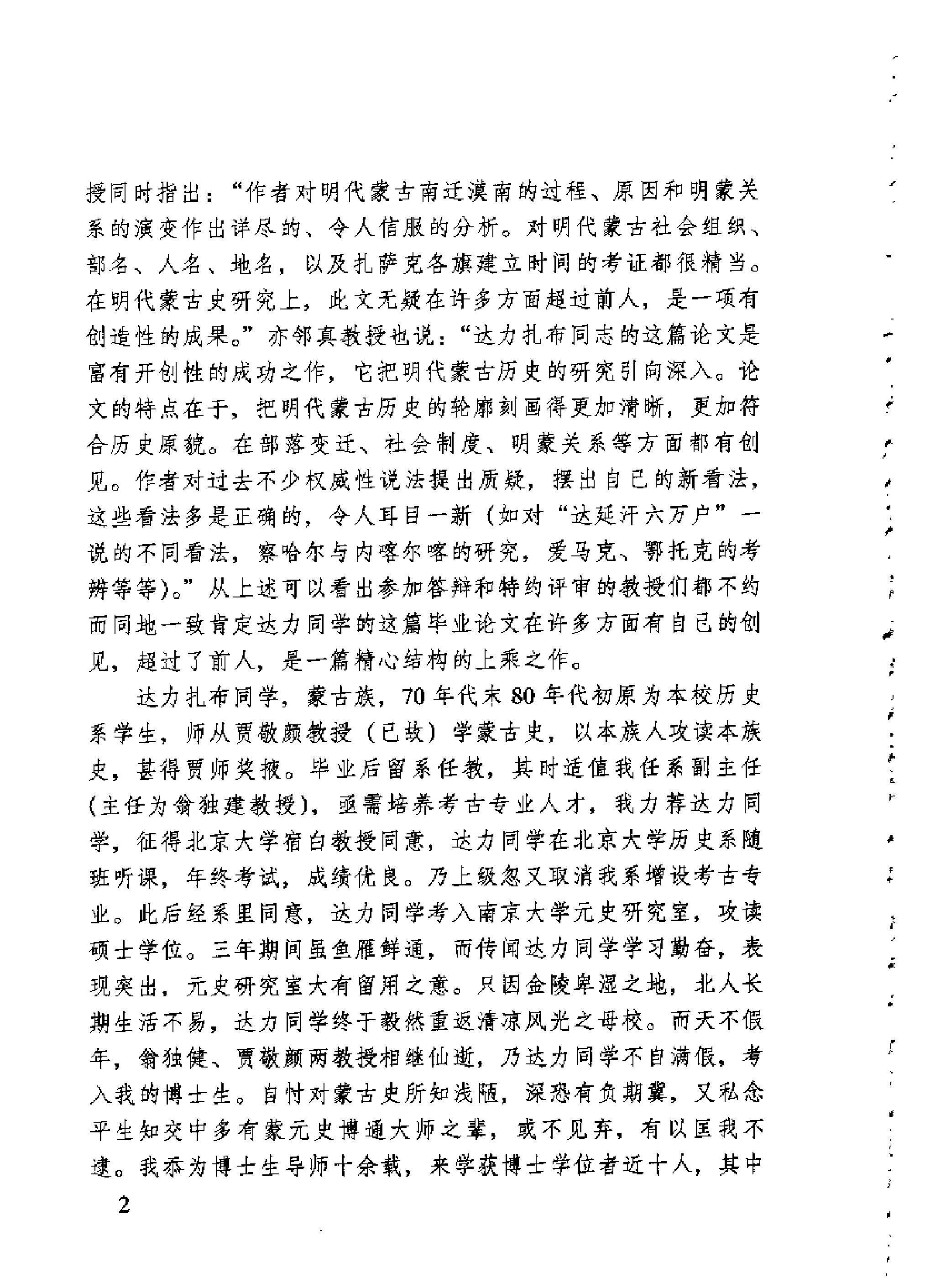 明代漠南蒙古历史研究.pdf_第7页