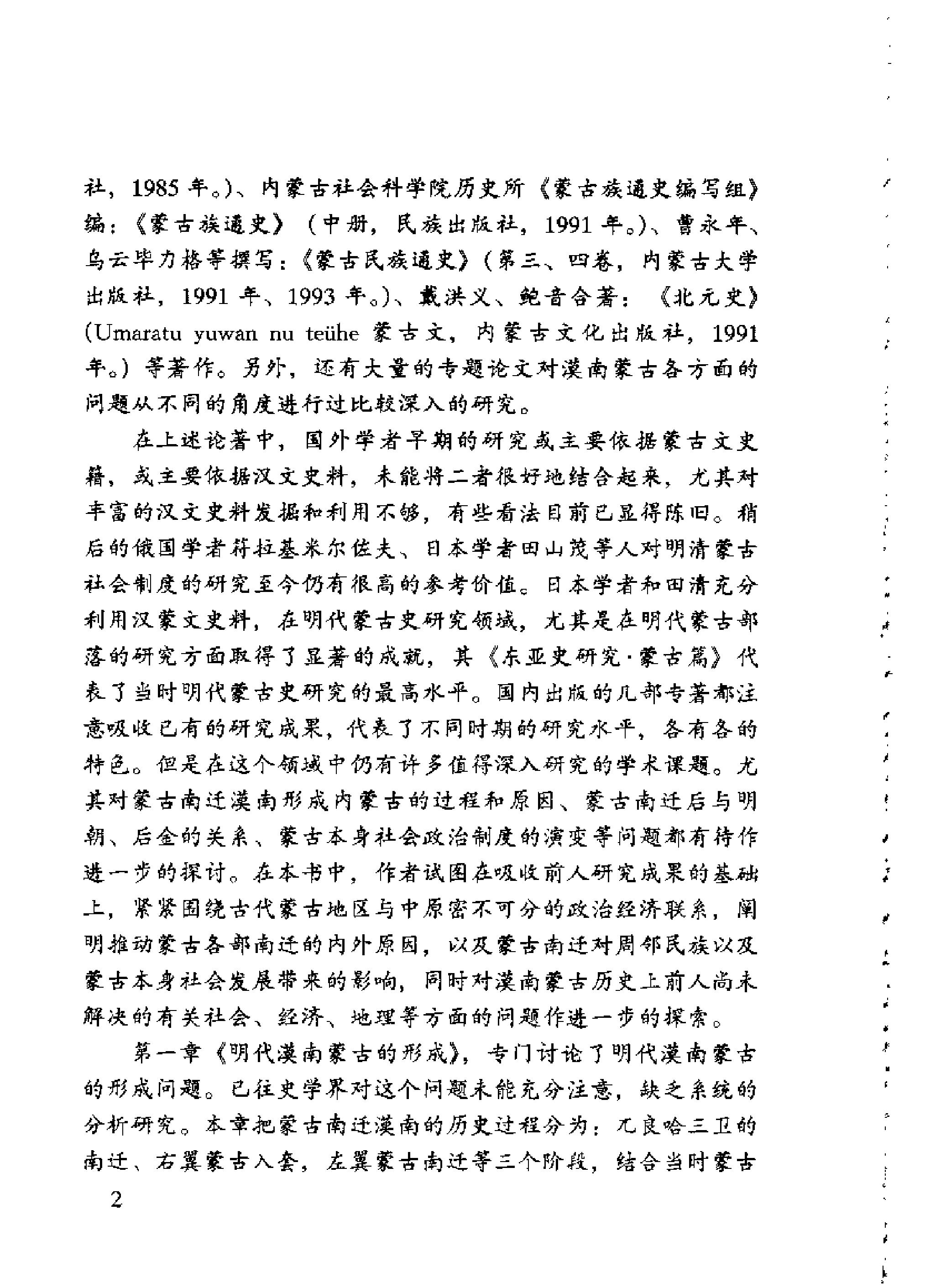 明代漠南蒙古历史研究.pdf_第10页