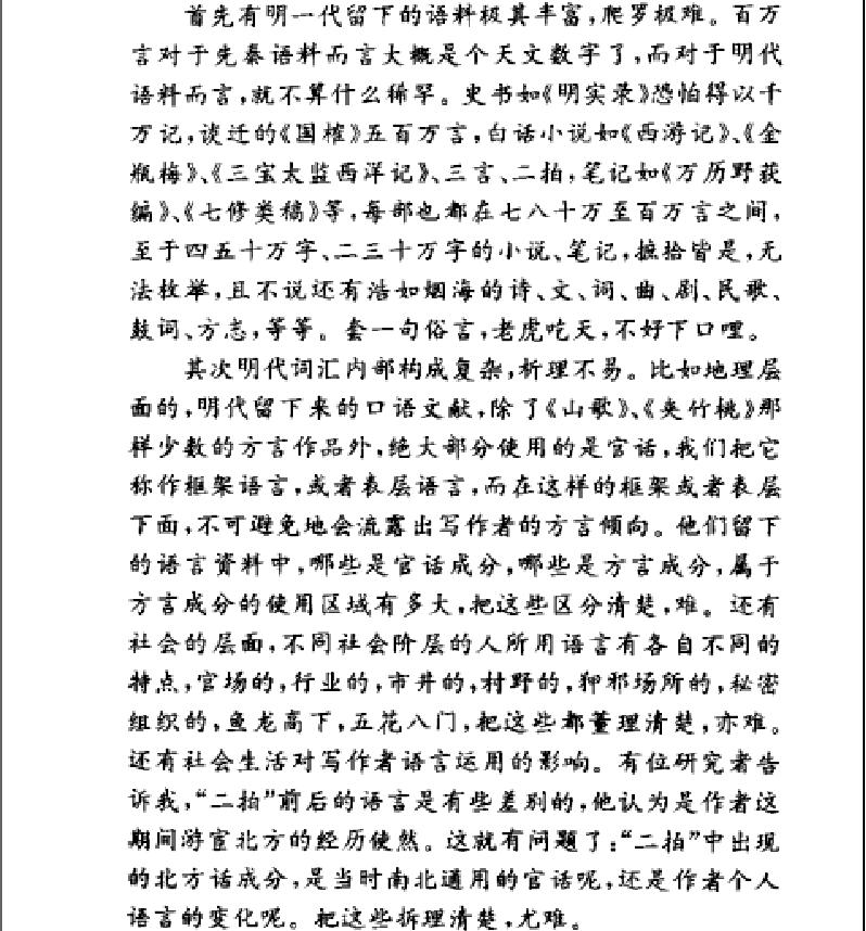 明代漢語詞彙研究#顧之川著#河南大學#.pdf_第5页