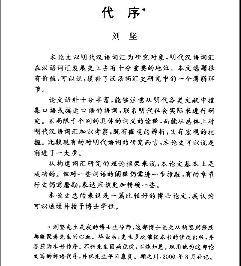 明代漢語詞彙研究#顧之川著#河南大學#.pdf_第3页