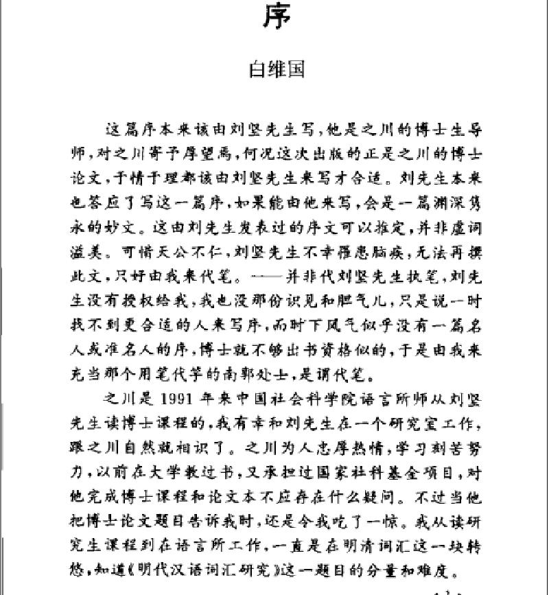 明代漢語詞彙研究#顧之川著#河南大學#.pdf_第4页