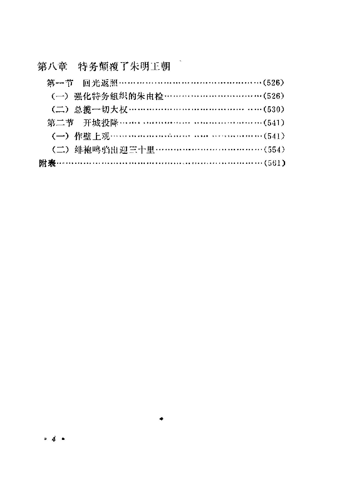 明代特务政治.pdf_第6页