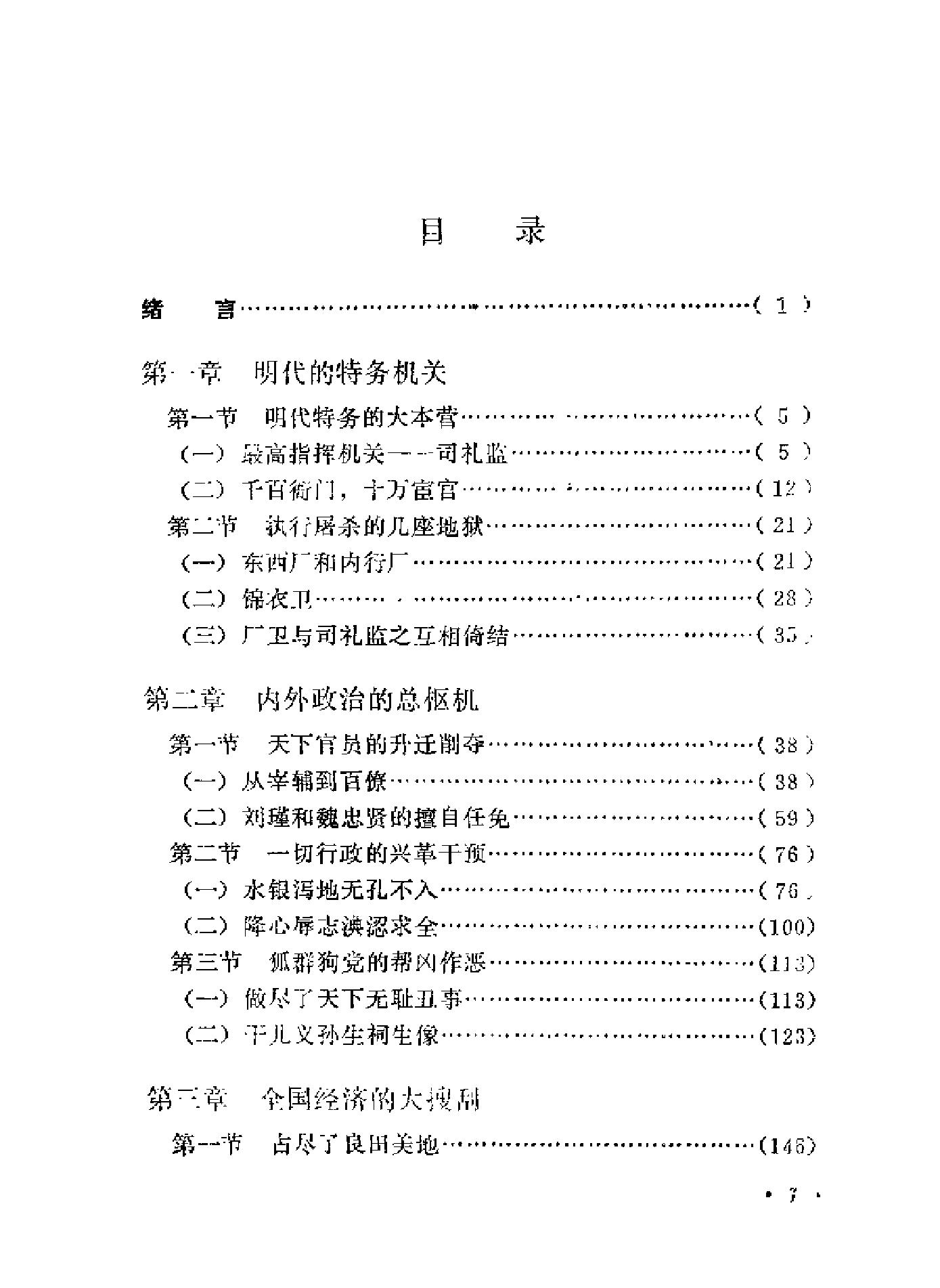 明代特务政治.pdf_第3页