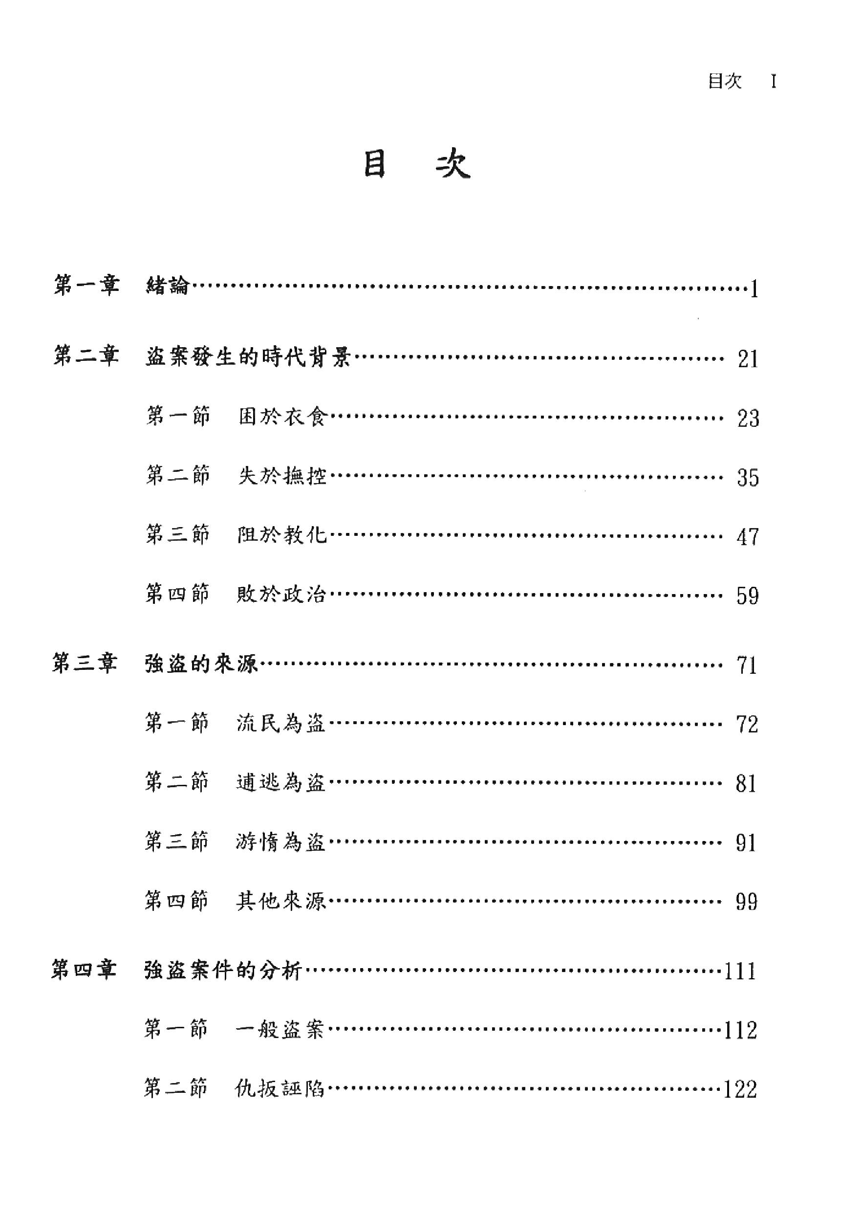 明代的强盗案件戴顺居#2005年#.pdf_第4页