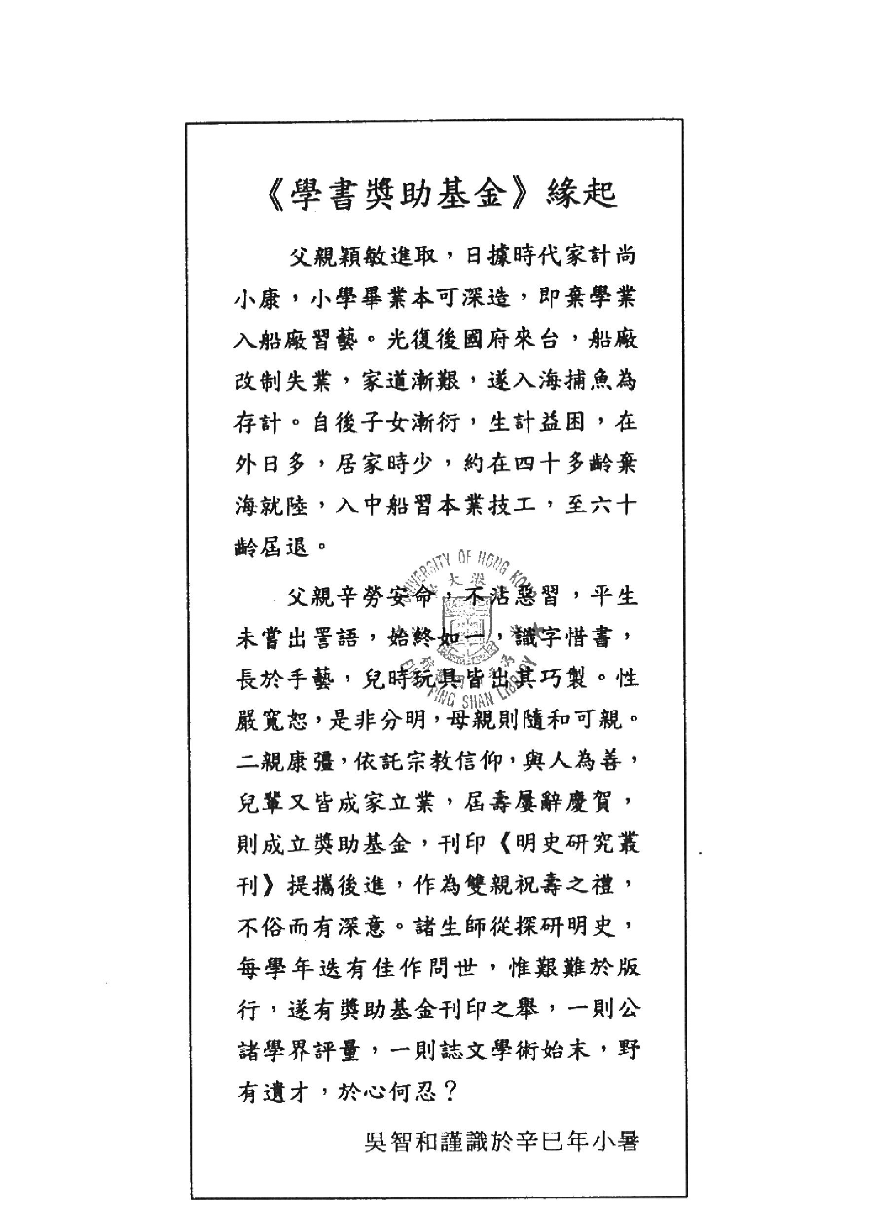 明代的强盗案件戴顺居#2005年#.pdf_第3页