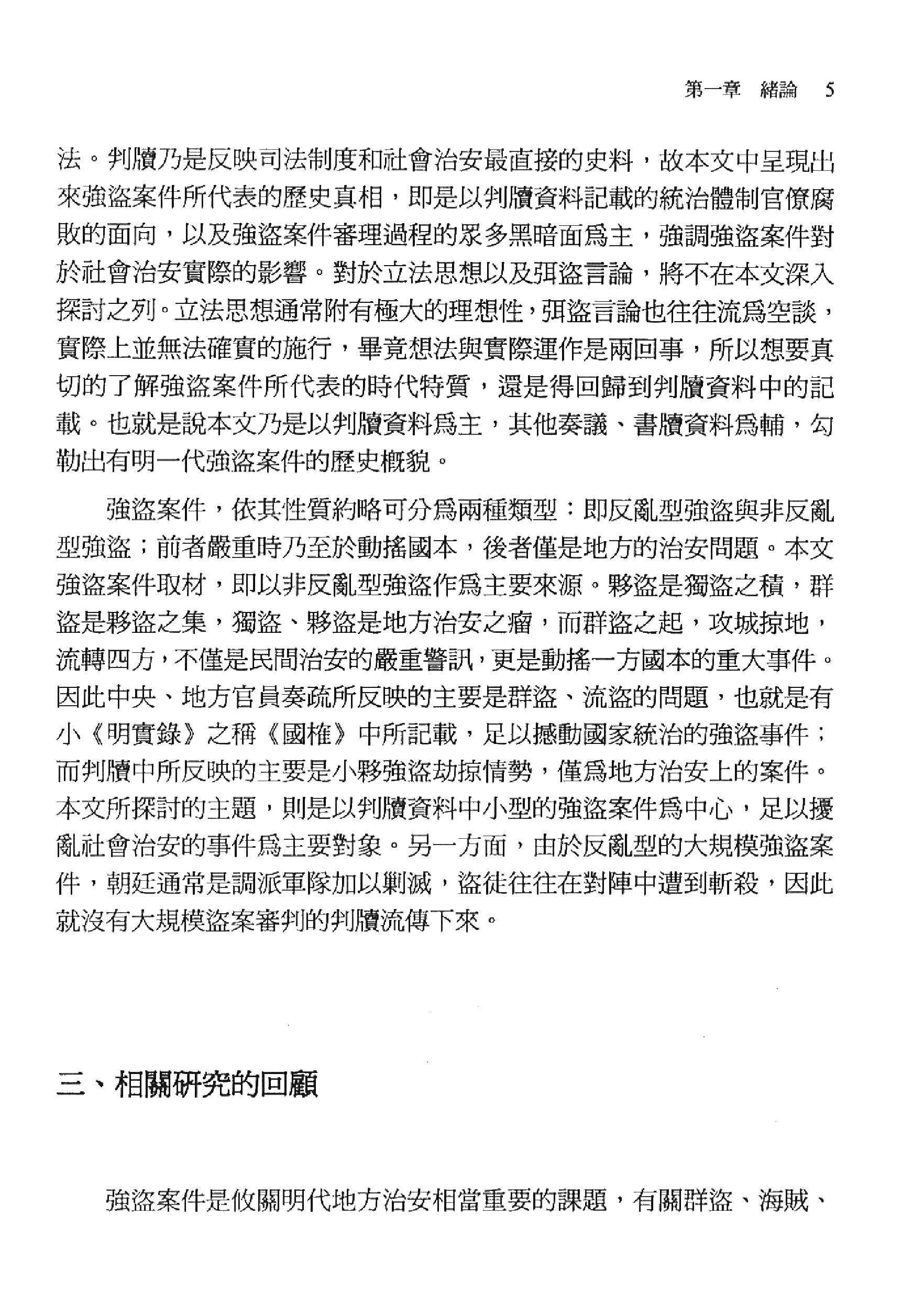 明代的强盗案件戴顺居#2005年#.pdf_第10页