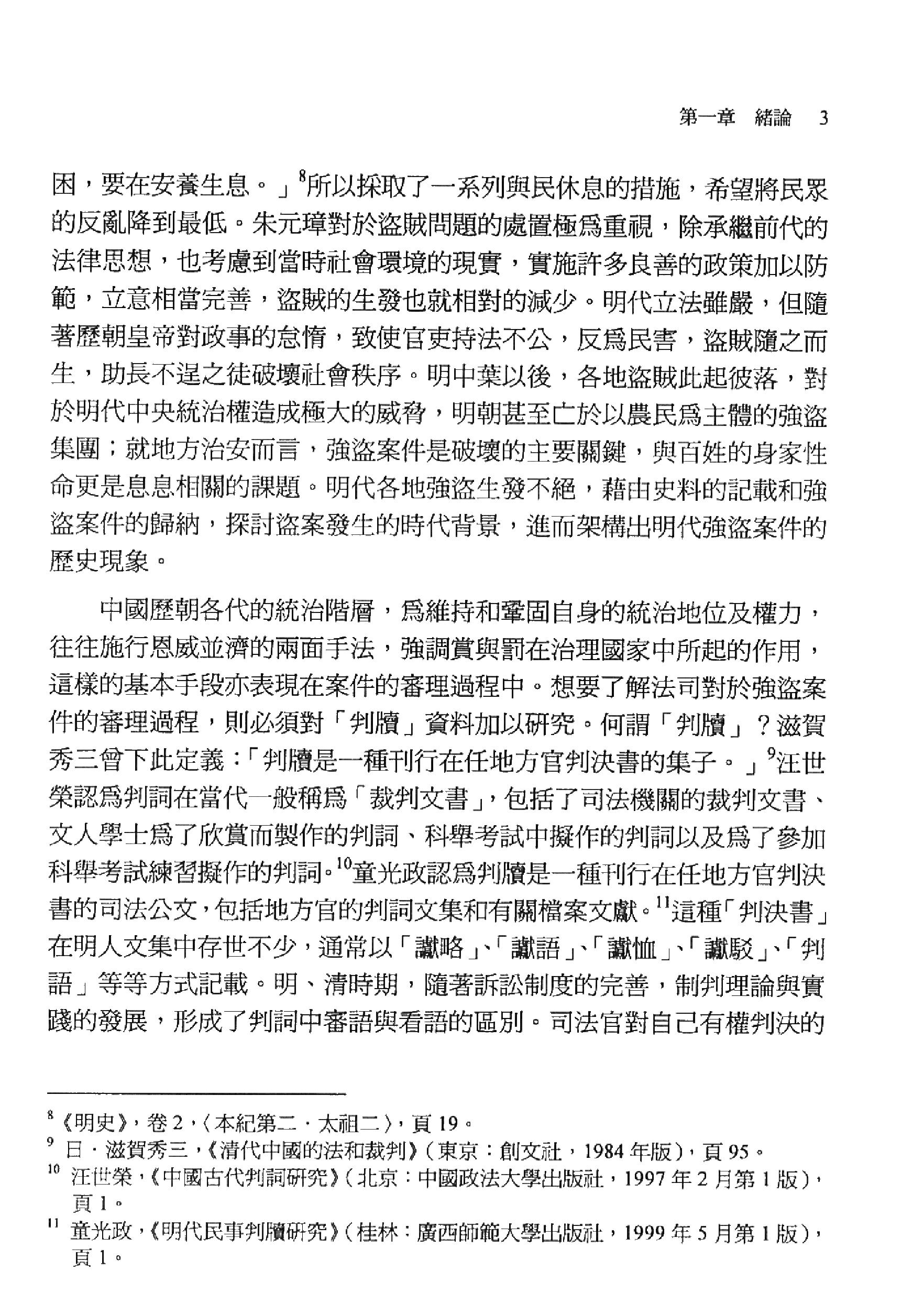 明代的强盗案件戴顺居#2005年#.pdf_第8页