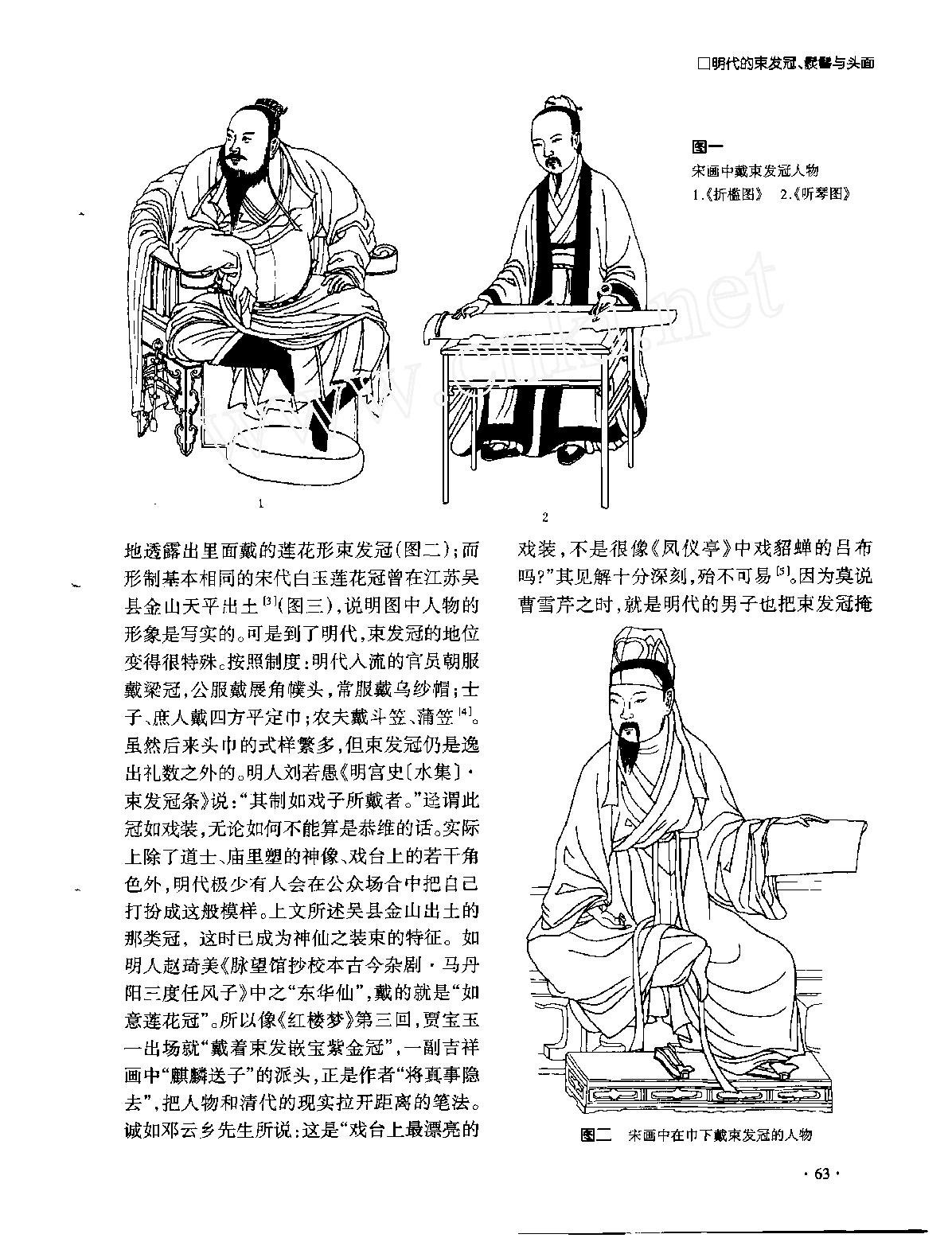 明代的束发冠#髟狄#髻与头面.pdf_第2页