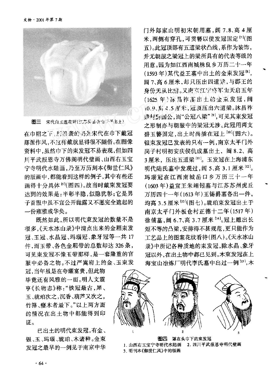 明代的束发冠#髟狄#髻与头面.pdf_第3页