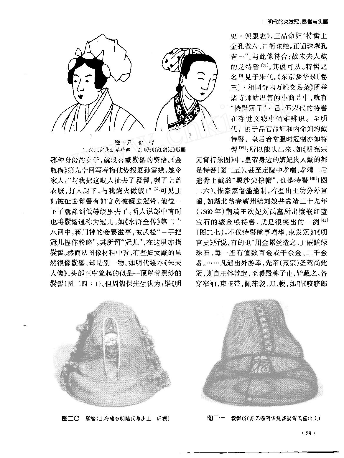 明代的束发冠#髟狄#髻与头面.pdf_第8页