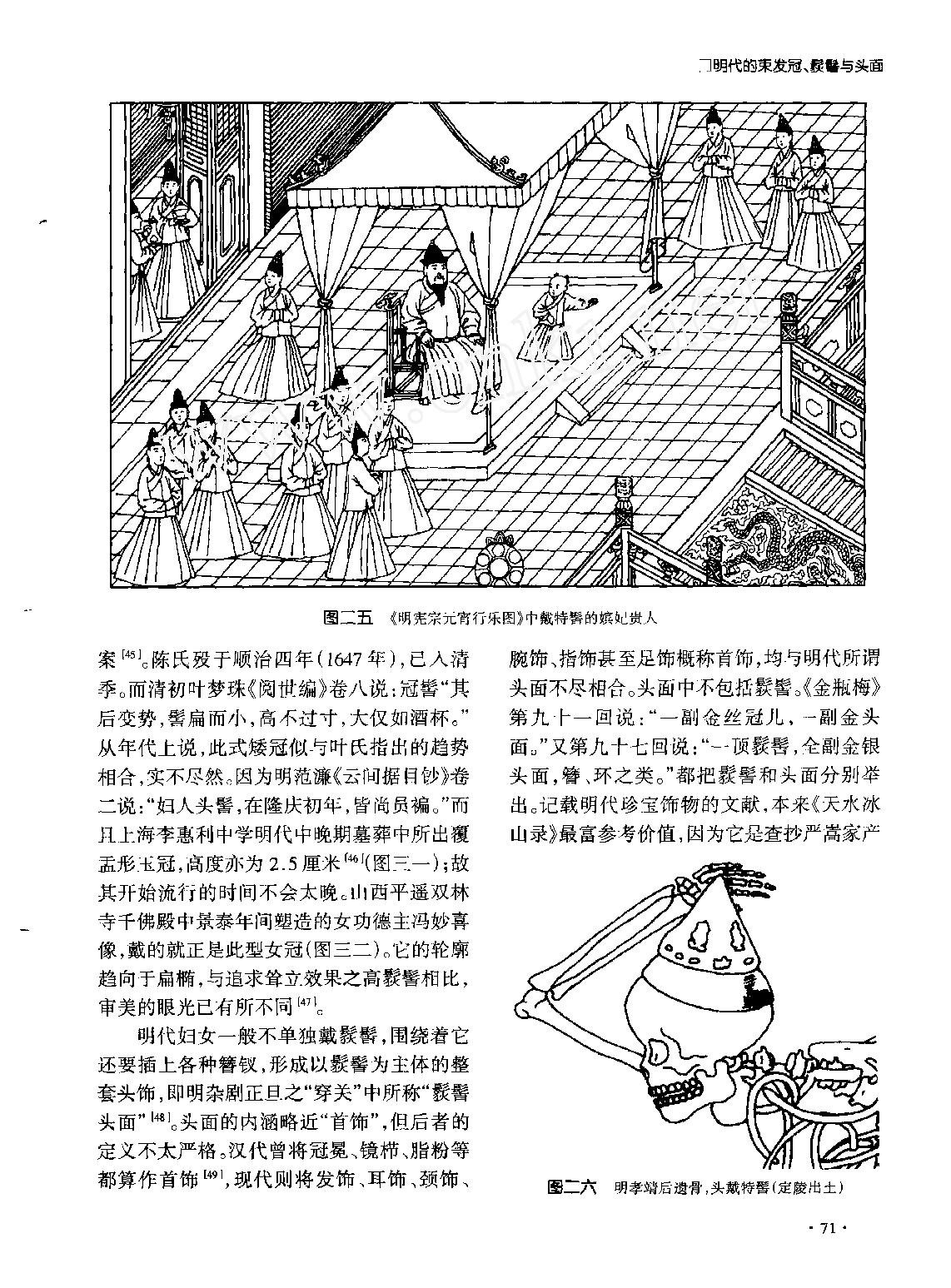 明代的束发冠#髟狄#髻与头面.pdf_第10页