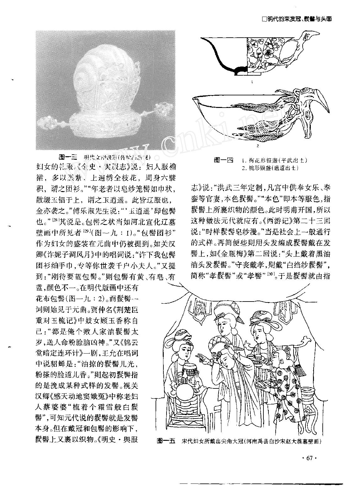 明代的束发冠#髟狄#髻与头面.pdf_第6页