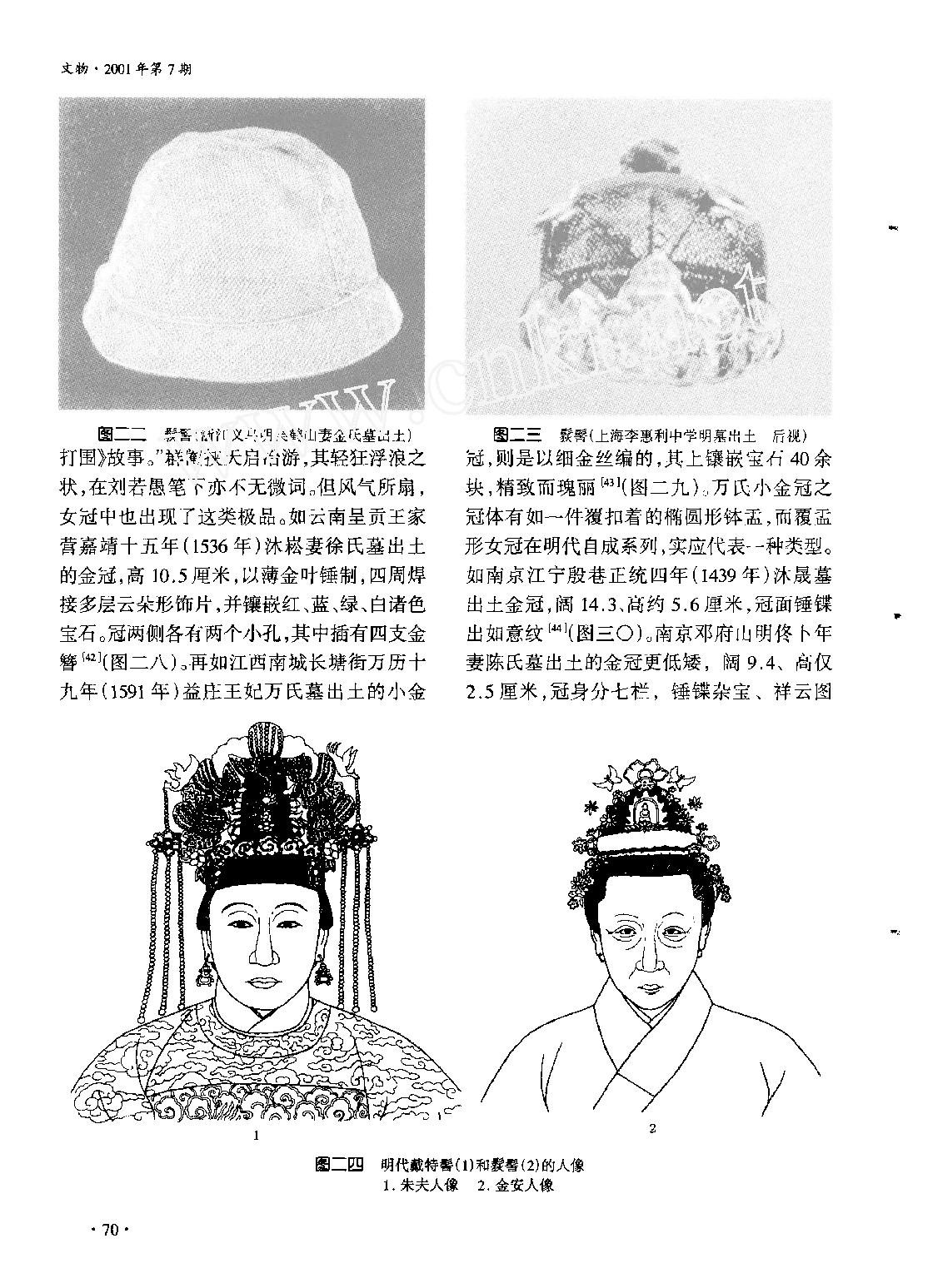 明代的束发冠#髟狄#髻与头面.pdf_第9页