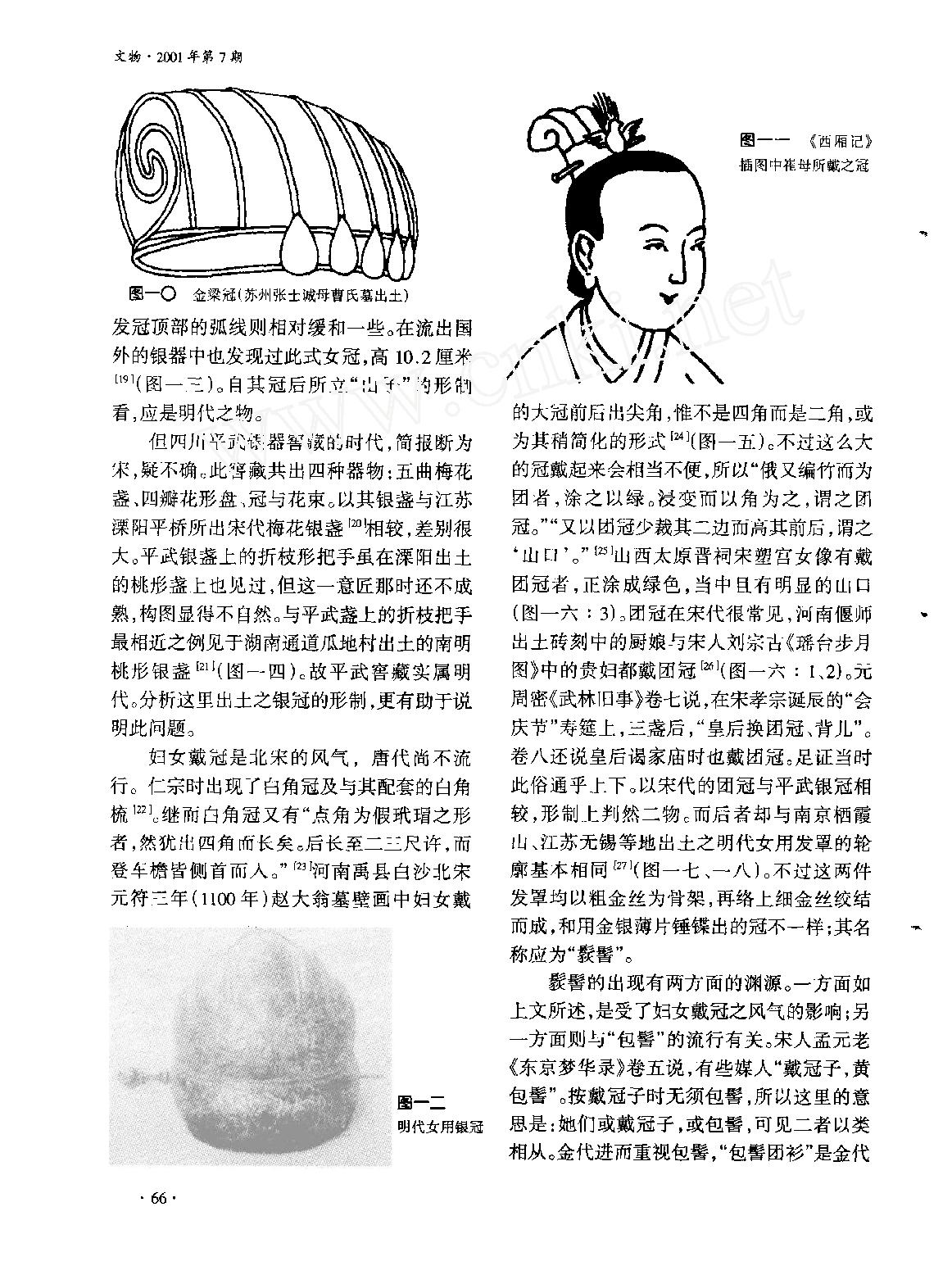 明代的束发冠#髟狄#髻与头面.pdf_第5页