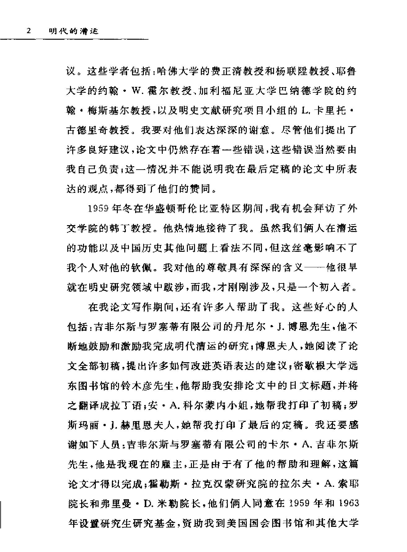 明代的漕运.pdf_第4页