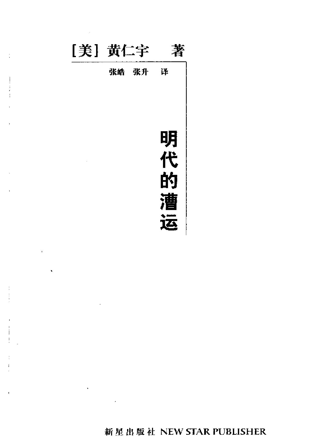 明代的漕运.pdf_第2页