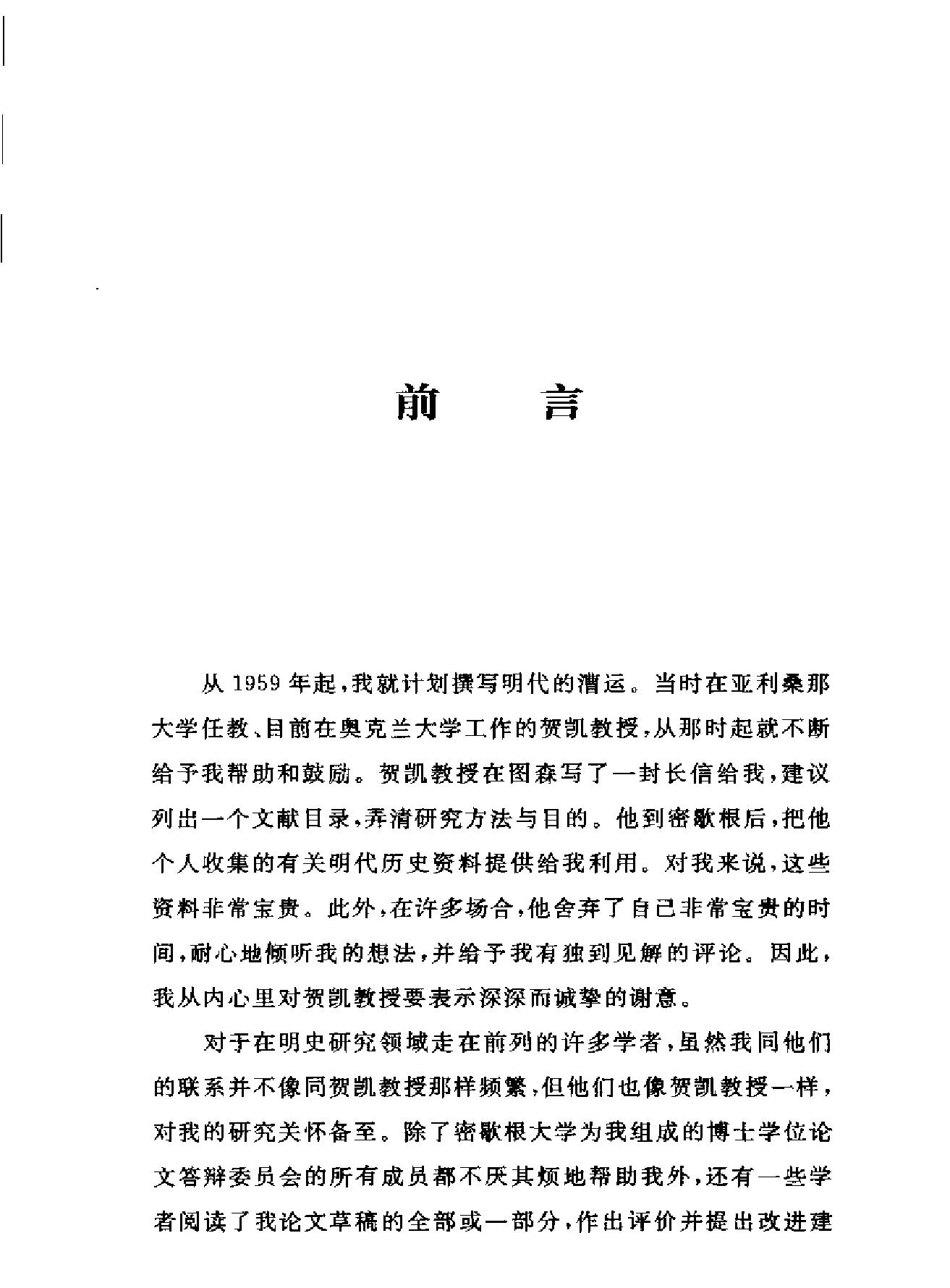 明代的漕运.pdf_第3页