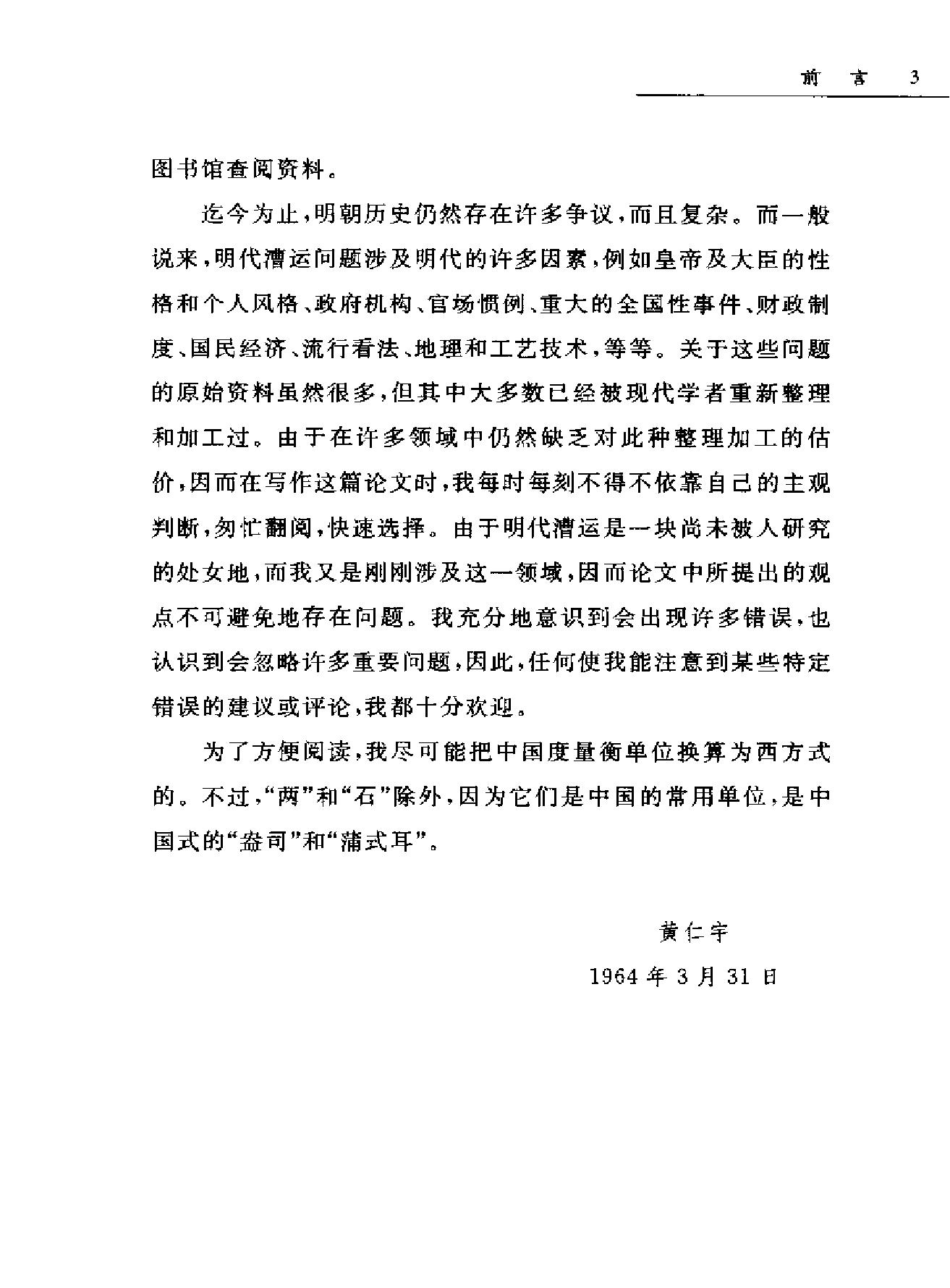 明代的漕运.pdf_第5页