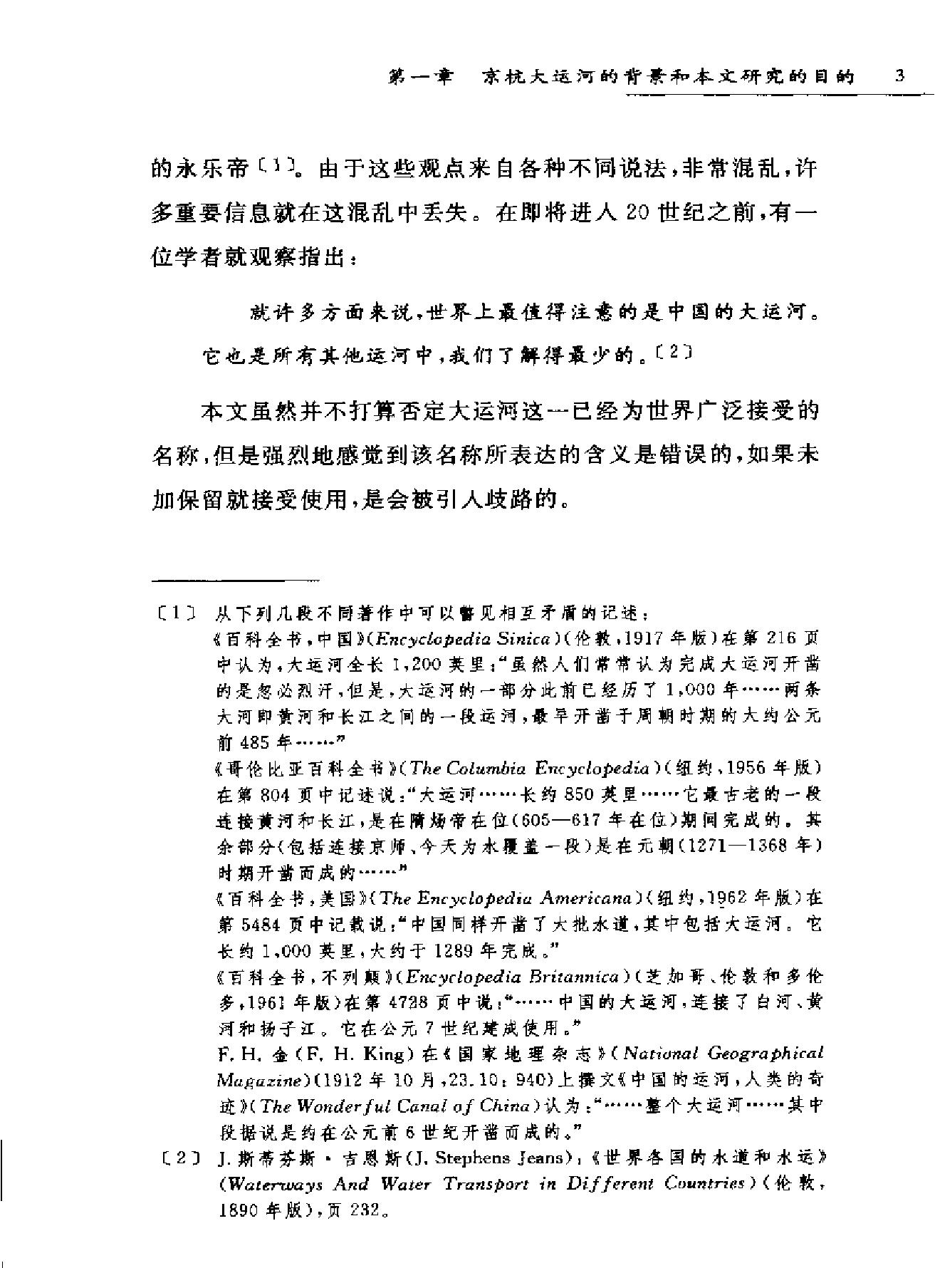 明代的漕运.pdf_第10页