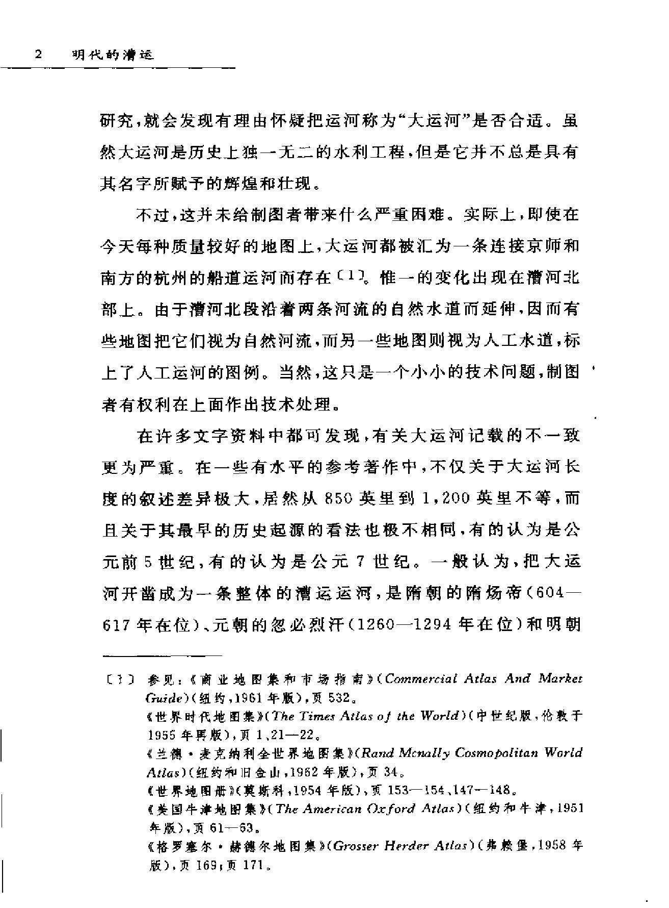 明代的漕运.pdf_第9页