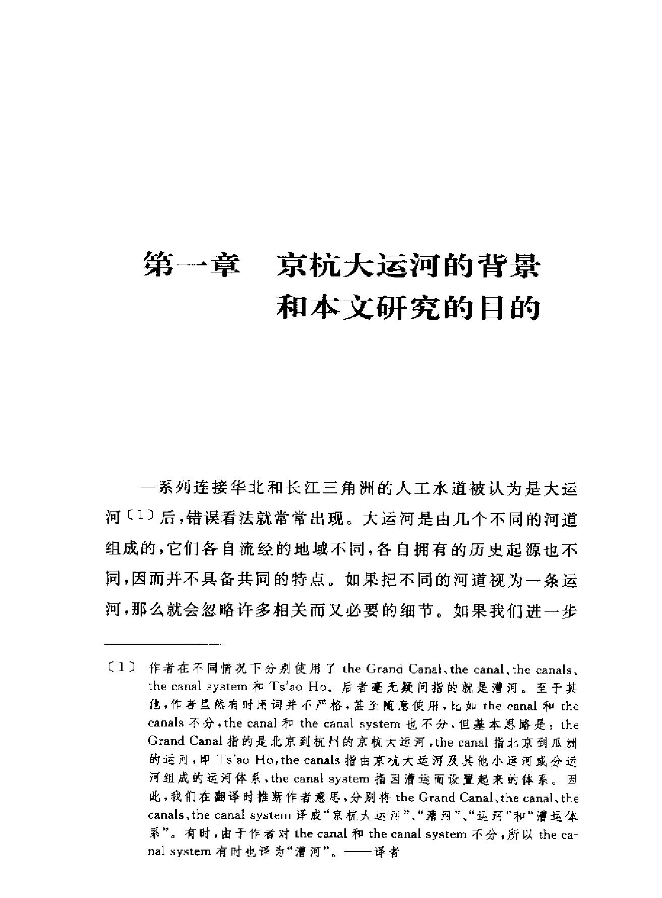 明代的漕运.pdf_第8页