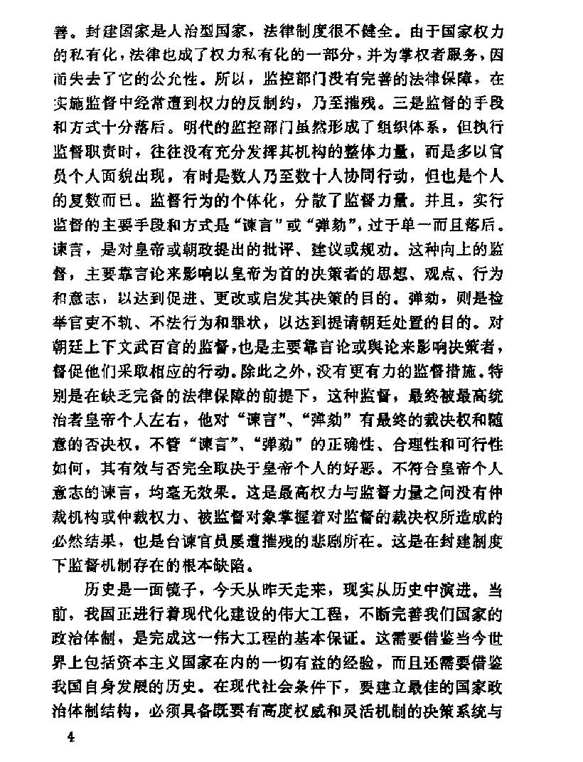 明代的监控体制.pdf_第10页